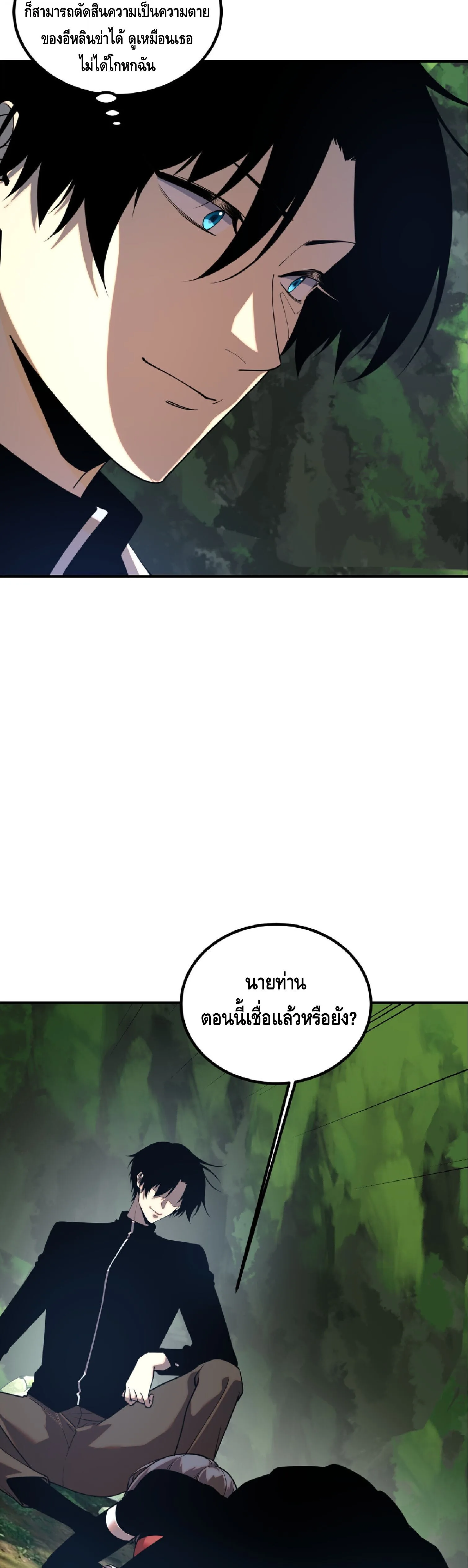 Awakening the Purple Thunder at the Beginning ปลุกอาชีพระดับ S เทพอัสนีม่วงสวรรค์ ตอนที่ 86 หน้า 25
