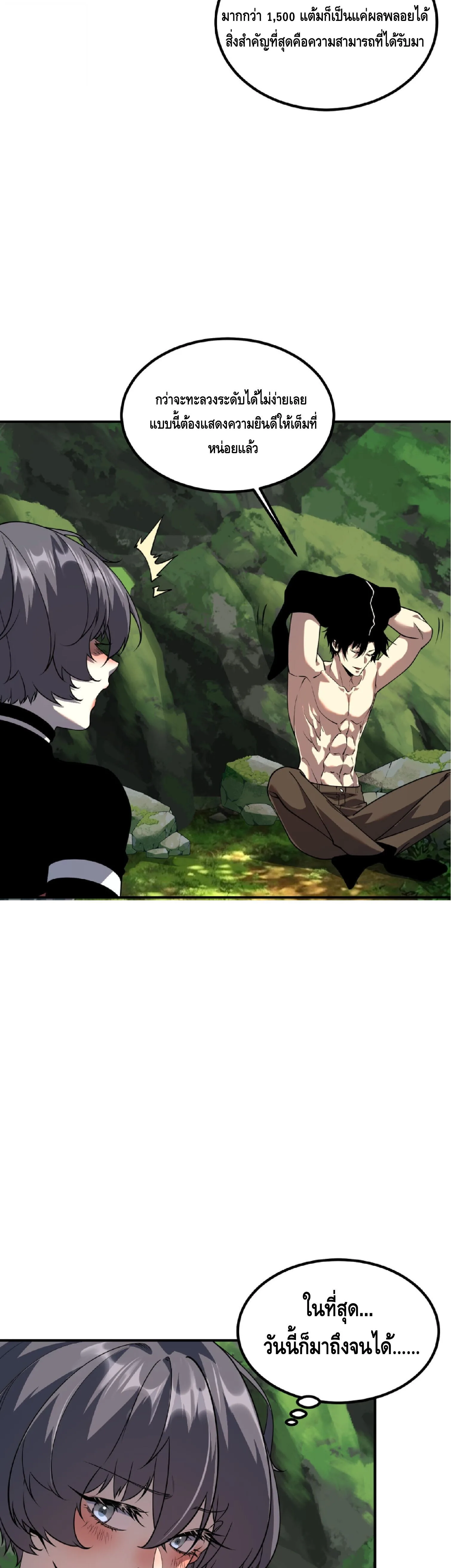 Awakening the Purple Thunder at the Beginning ปลุกอาชีพระดับ S เทพอัสนีม่วงสวรรค์ ตอนที่ 86 หน้า 38