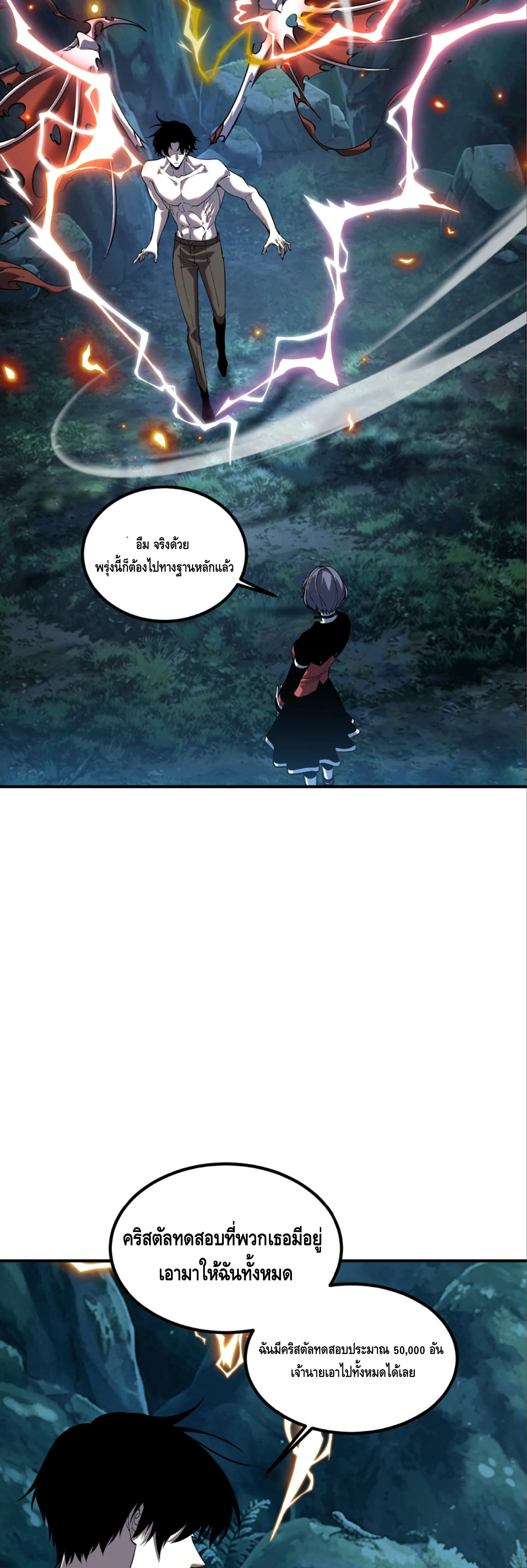 Awakening the Purple Thunder at the Beginning ปลุกอาชีพระดับ S เทพอัสนีม่วงสวรรค์ ตอนที่ 87 หน้า 13