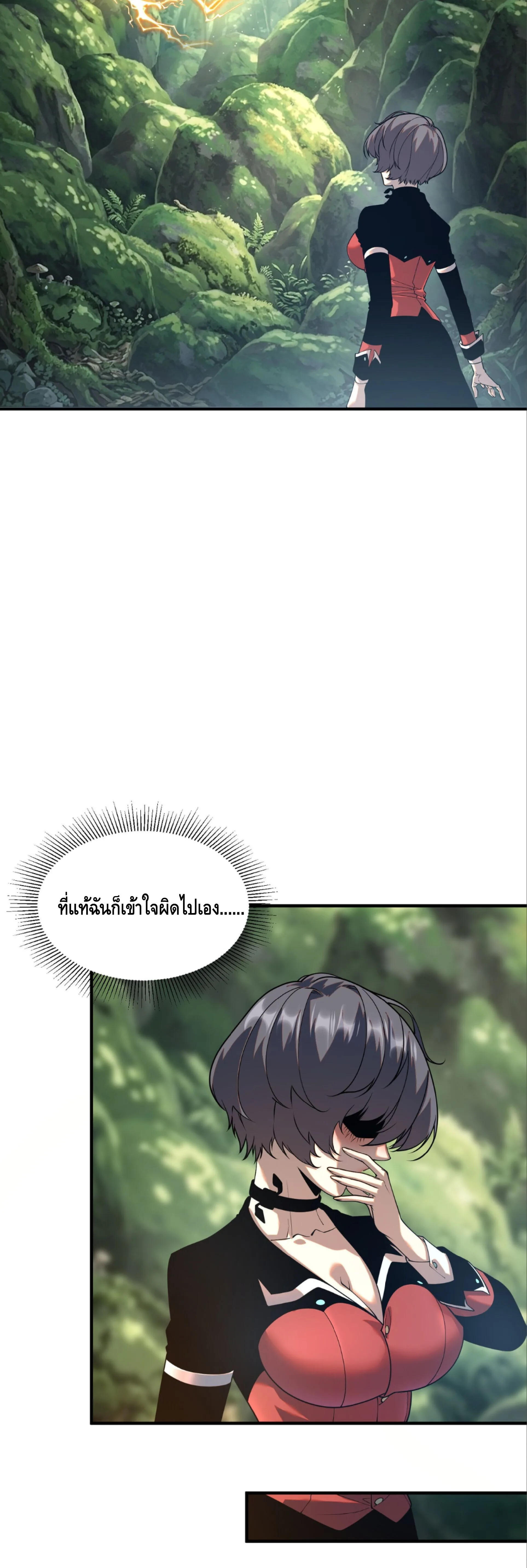 Awakening the Purple Thunder at the Beginning ปลุกอาชีพระดับ S เทพอัสนีม่วงสวรรค์ ตอนที่ 87 หน้า 3
