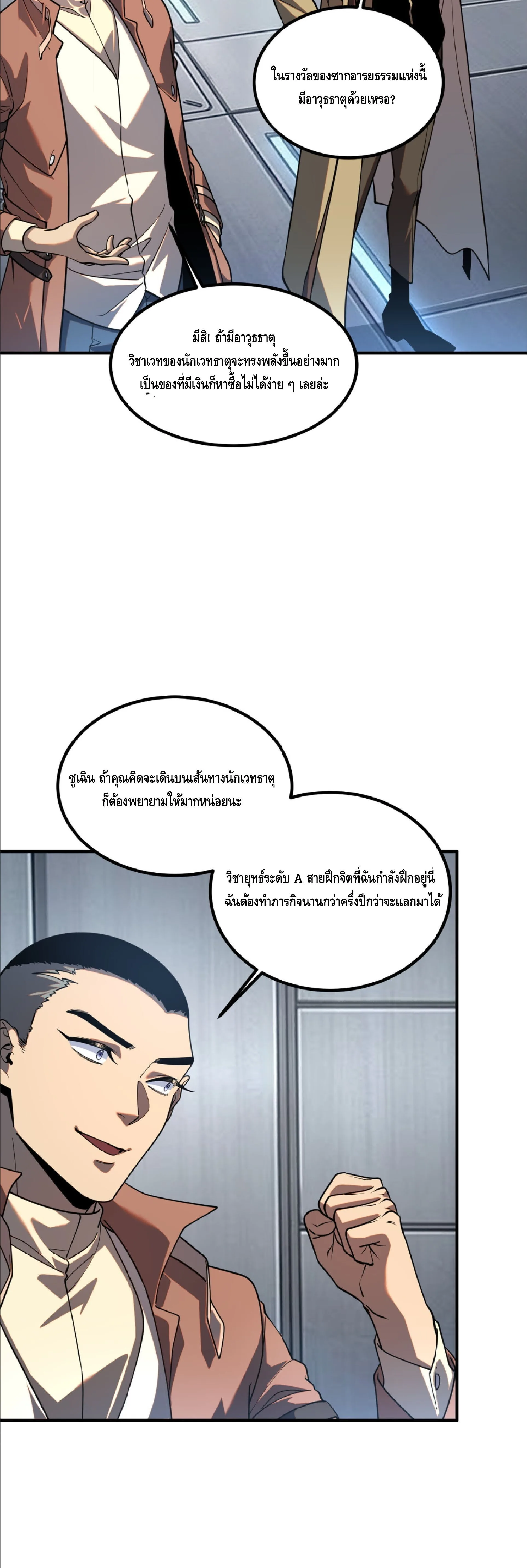 Awakening the Purple Thunder at the Beginning ปลุกอาชีพระดับ S เทพอัสนีม่วงสวรรค์ ตอนที่ 87 หน้า 35