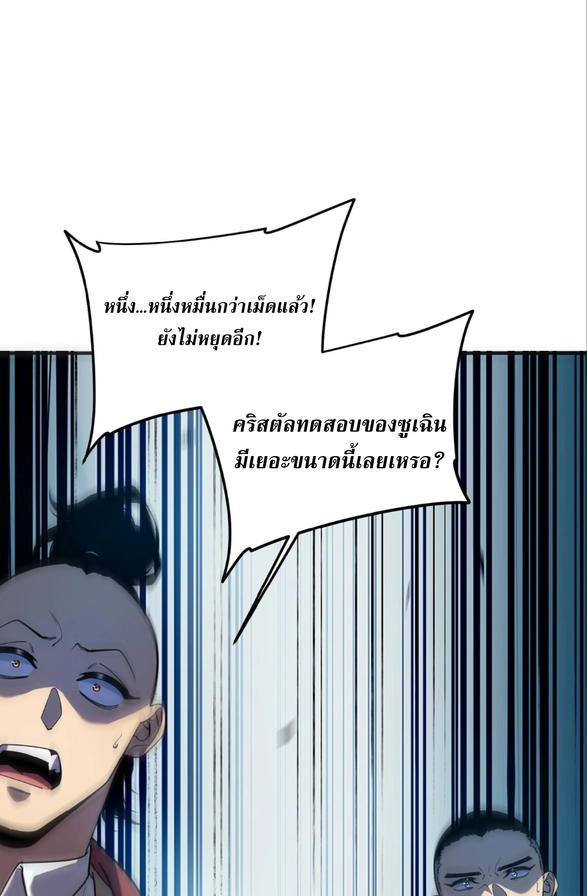 Awakening the Purple Thunder at the Beginning ปลุกอาชีพระดับ S เทพอัสนีม่วงสวรรค์ ตอนที่ 87 หน้า 49