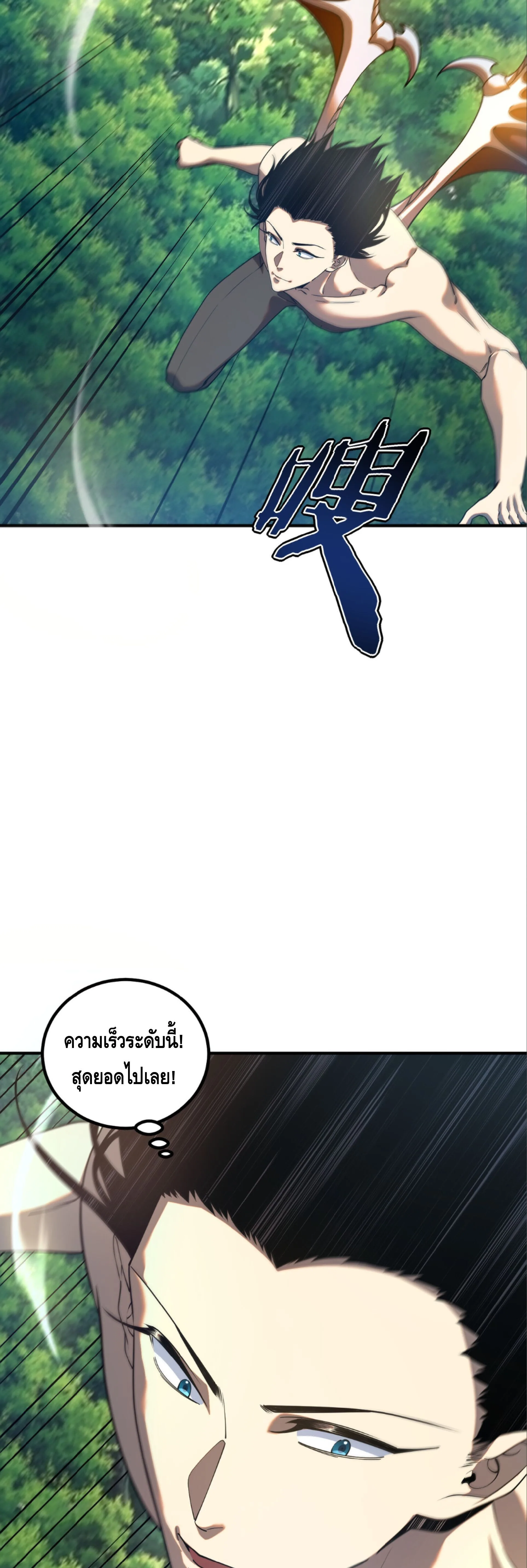 Awakening the Purple Thunder at the Beginning ปลุกอาชีพระดับ S เทพอัสนีม่วงสวรรค์ ตอนที่ 87 หน้า 5