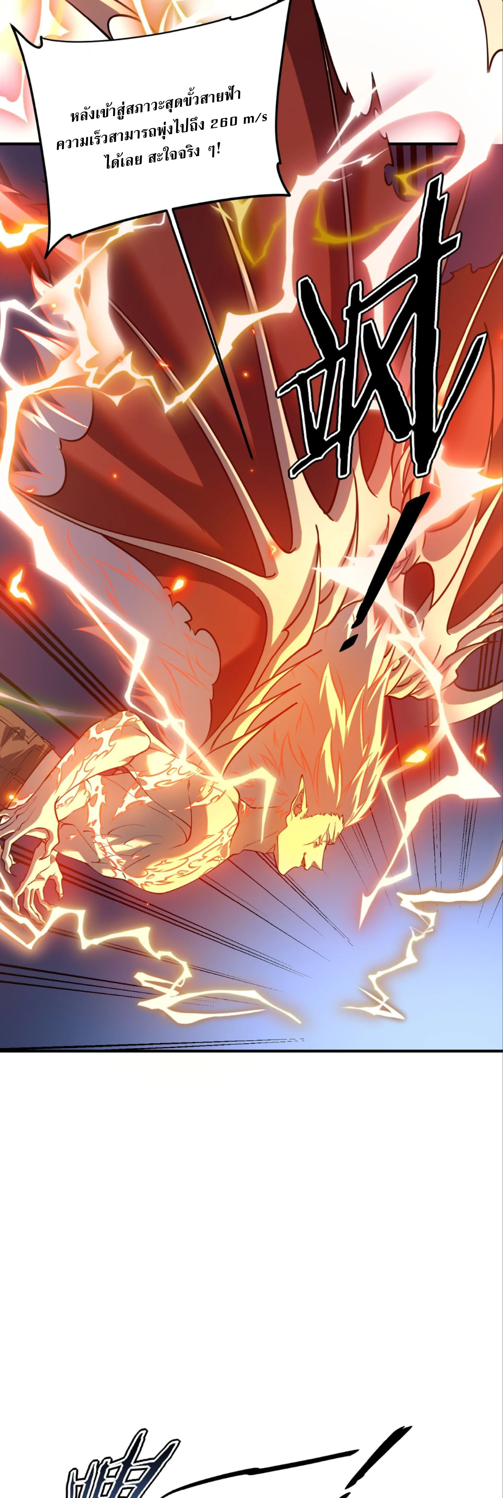 Awakening the Purple Thunder at the Beginning ปลุกอาชีพระดับ S เทพอัสนีม่วงสวรรค์ ตอนที่ 87 หน้า 7