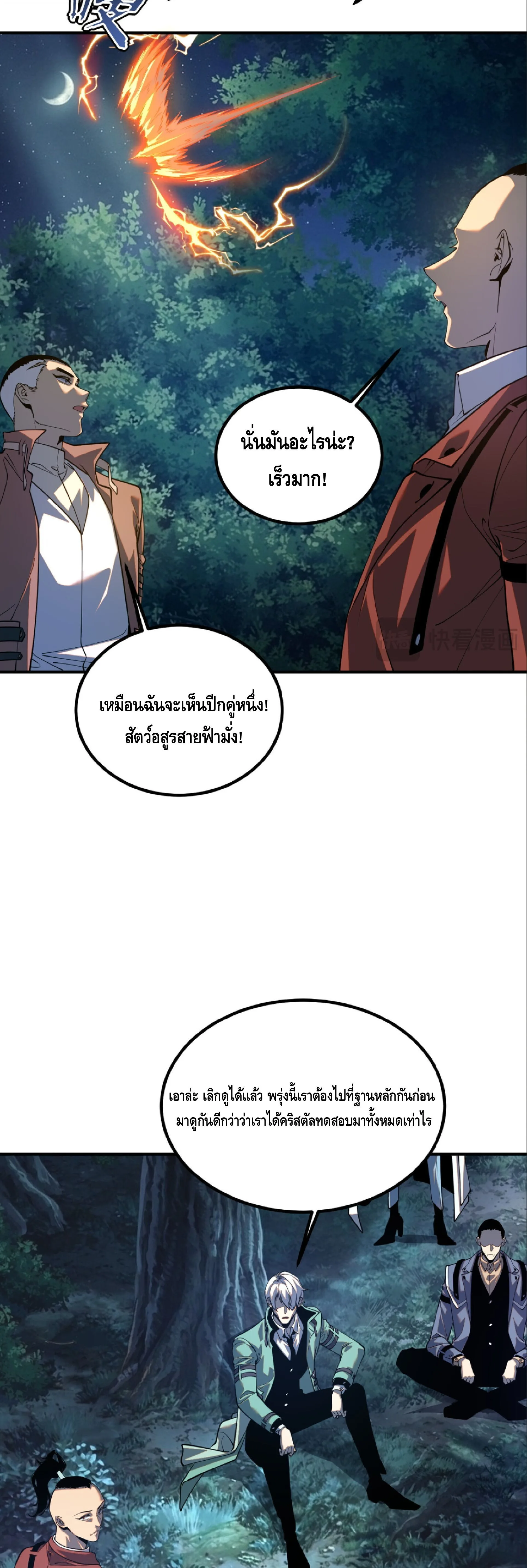 Awakening the Purple Thunder at the Beginning ปลุกอาชีพระดับ S เทพอัสนีม่วงสวรรค์ ตอนที่ 87 หน้า 8