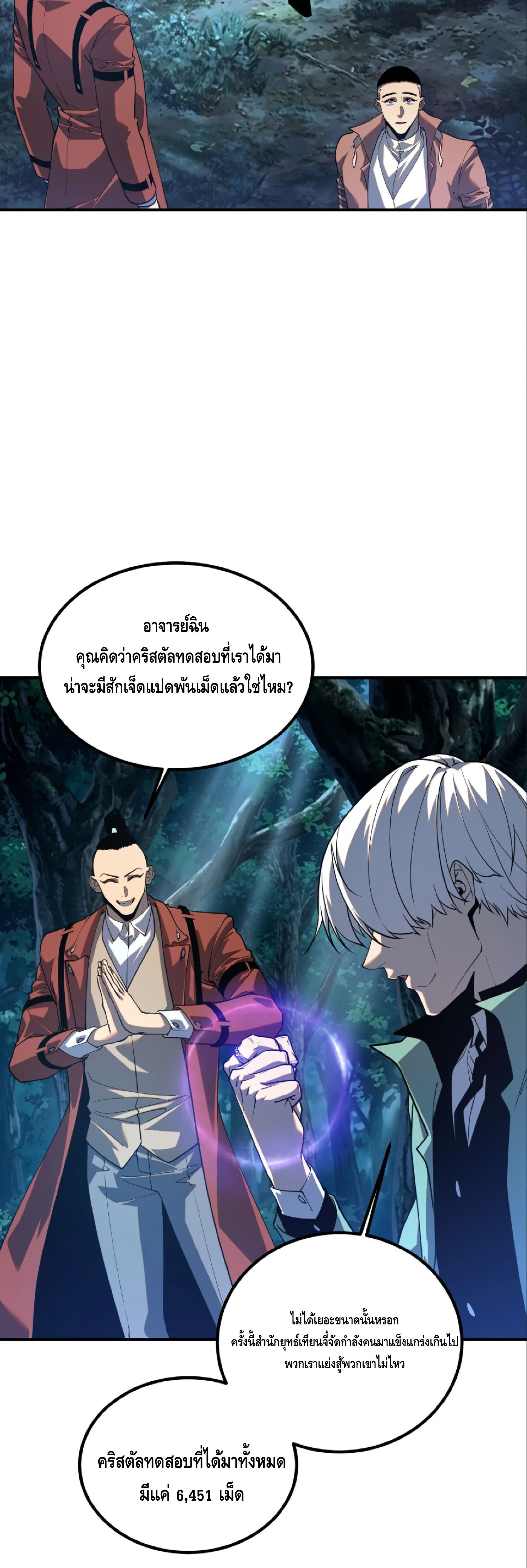 Awakening the Purple Thunder at the Beginning ปลุกอาชีพระดับ S เทพอัสนีม่วงสวรรค์ ตอนที่ 87 หน้า 9