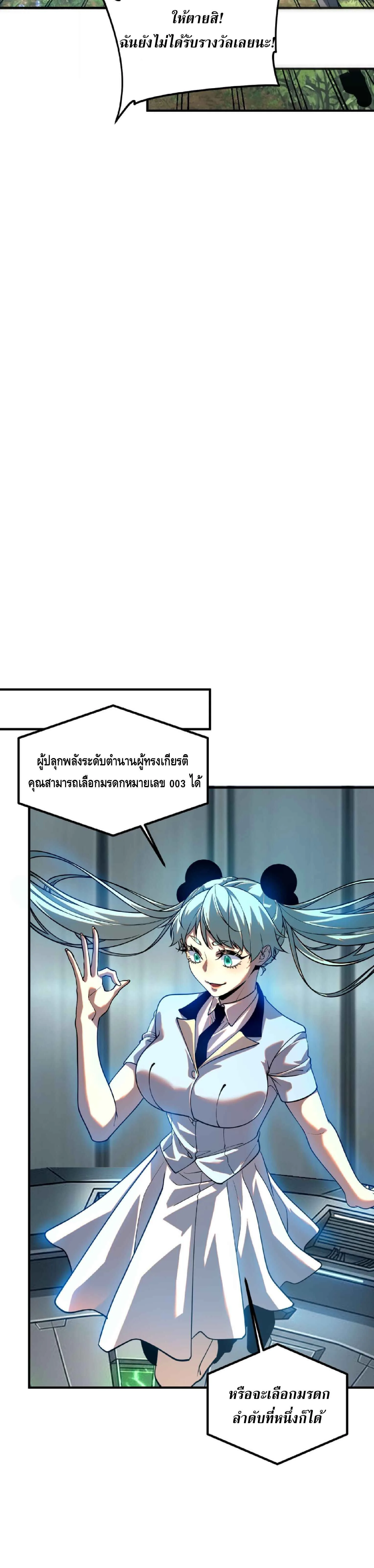 Awakening the Purple Thunder at the Beginning ปลุกอาชีพระดับ S เทพอัสนีม่วงสวรรค์ ตอนที่ 88 หน้า 17