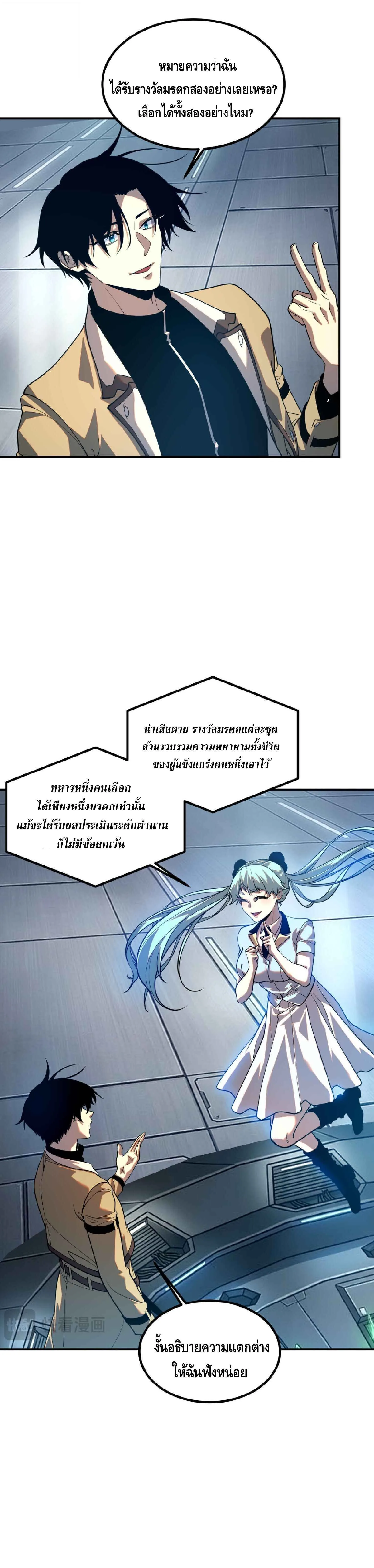 Awakening the Purple Thunder at the Beginning ปลุกอาชีพระดับ S เทพอัสนีม่วงสวรรค์ ตอนที่ 88 หน้า 18