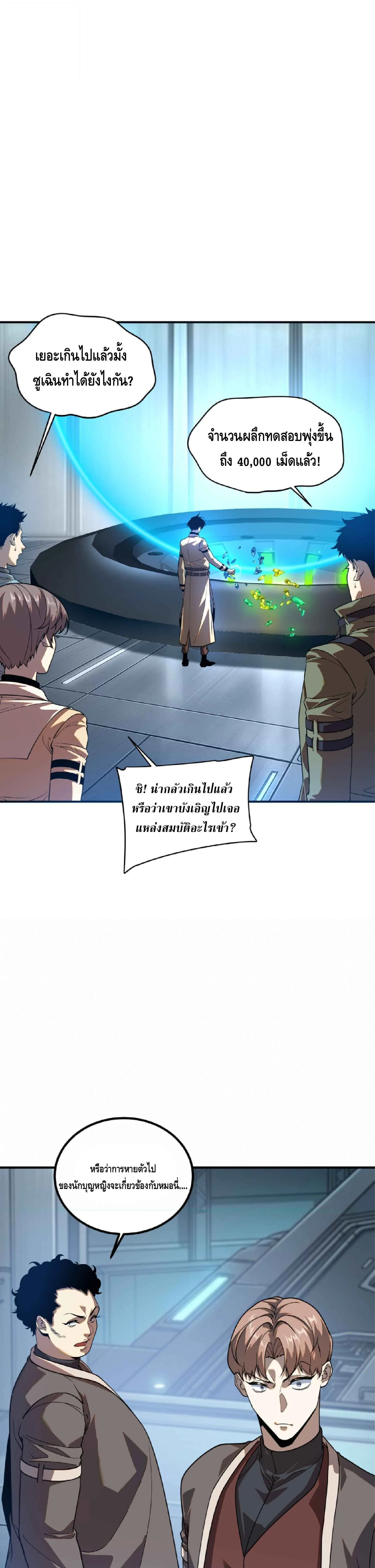 Awakening the Purple Thunder at the Beginning ปลุกอาชีพระดับ S เทพอัสนีม่วงสวรรค์ ตอนที่ 88 หน้า 2