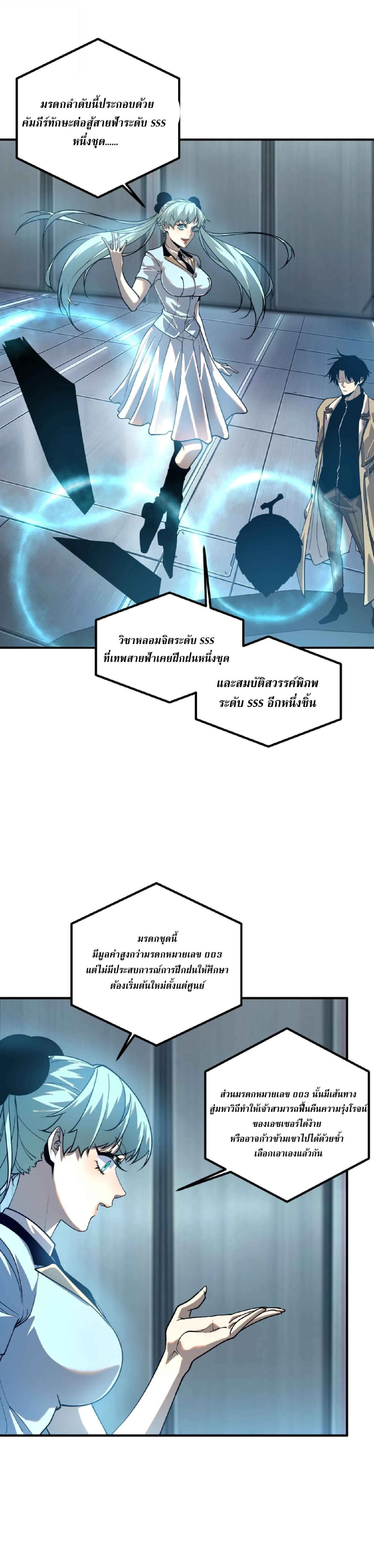 Awakening the Purple Thunder at the Beginning ปลุกอาชีพระดับ S เทพอัสนีม่วงสวรรค์ ตอนที่ 88 หน้า 24
