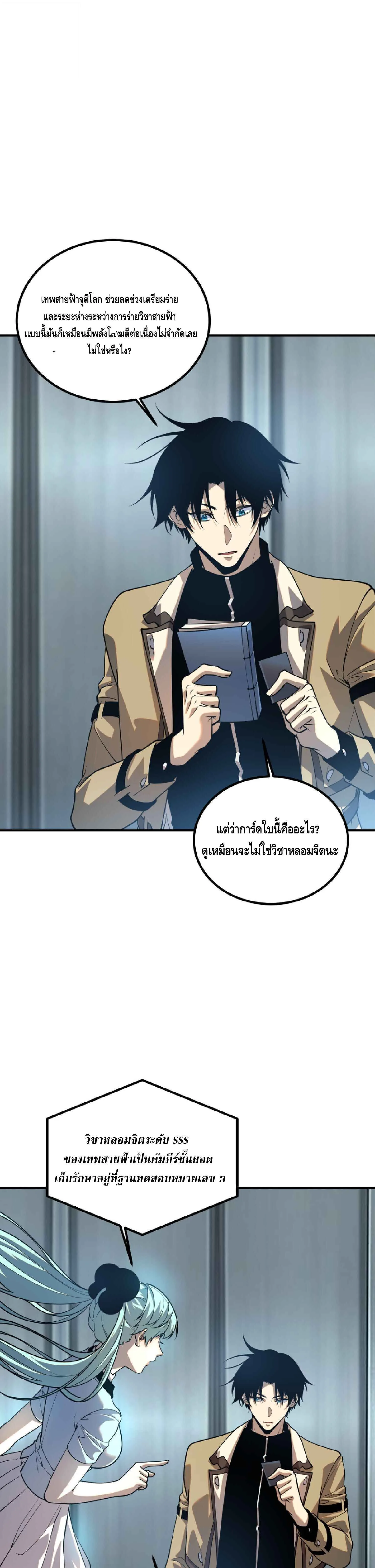 Awakening the Purple Thunder at the Beginning ปลุกอาชีพระดับ S เทพอัสนีม่วงสวรรค์ ตอนที่ 88 หน้า 28