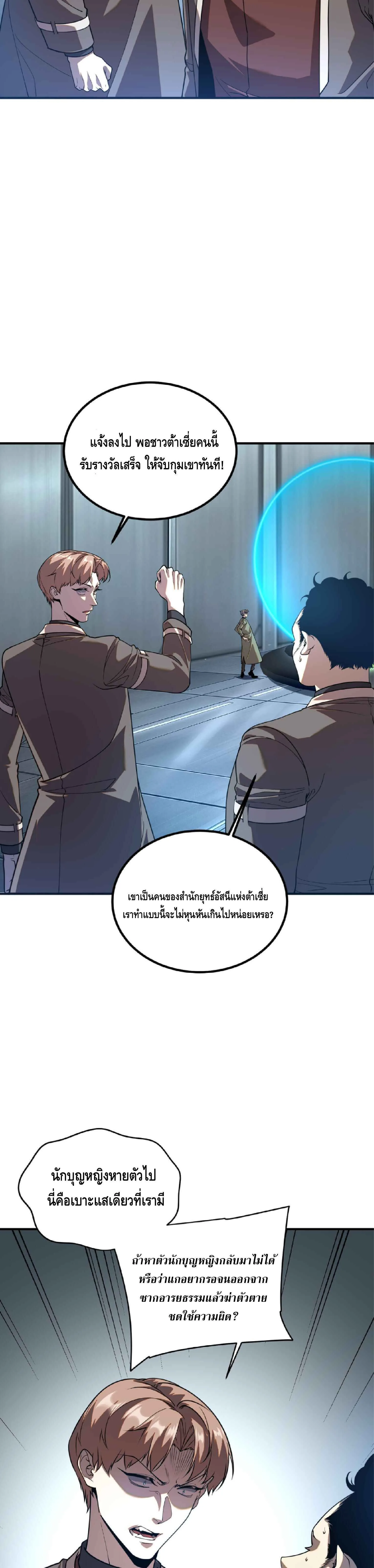 Awakening the Purple Thunder at the Beginning ปลุกอาชีพระดับ S เทพอัสนีม่วงสวรรค์ ตอนที่ 88 หน้า 3