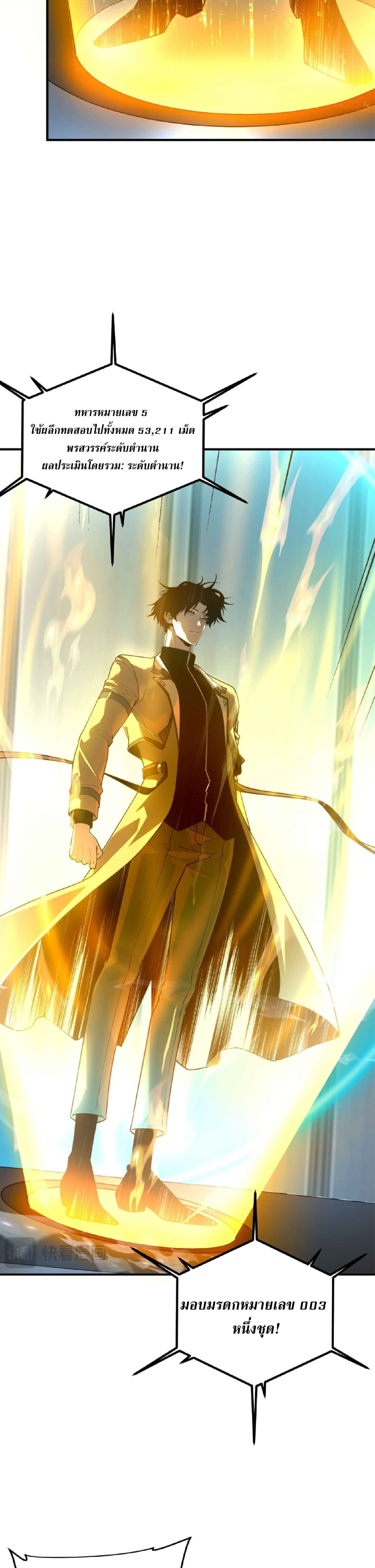 Awakening the Purple Thunder at the Beginning ปลุกอาชีพระดับ S เทพอัสนีม่วงสวรรค์ ตอนที่ 88 หน้า 5