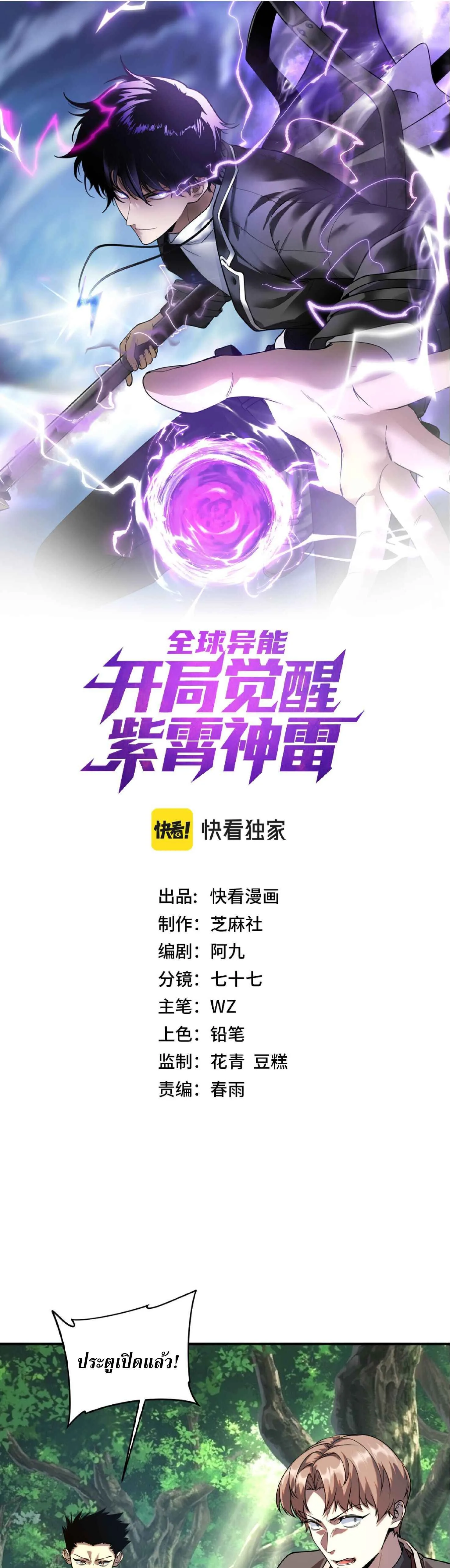 Awakening the Purple Thunder at the Beginning ปลุกอาชีพระดับ S เทพอัสนีม่วงสวรรค์ ตอนที่ 89 หน้า 1