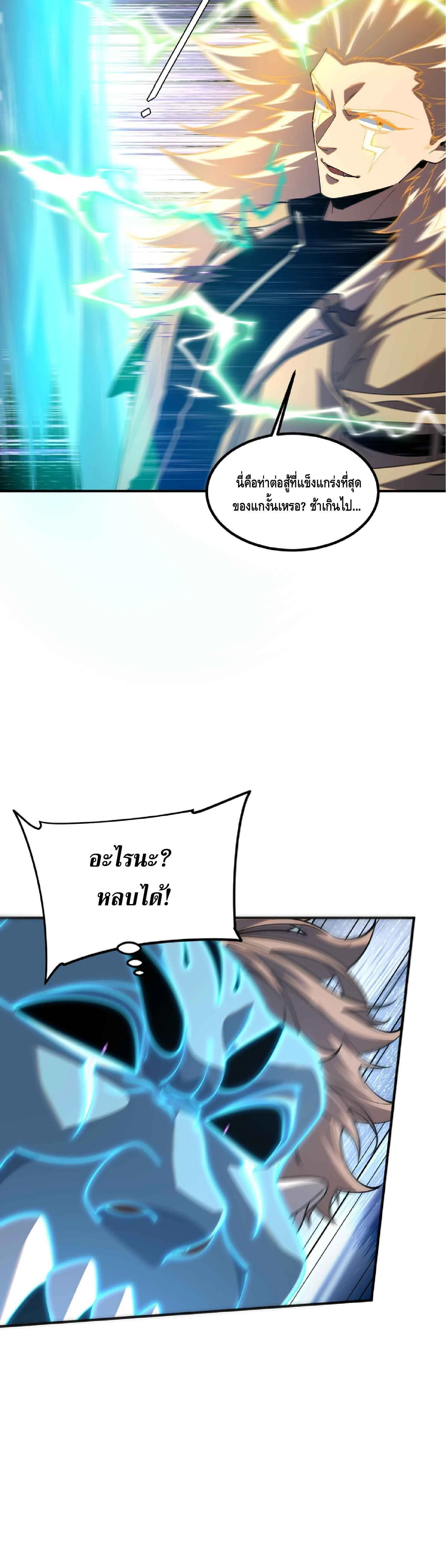 Awakening the Purple Thunder at the Beginning ปลุกอาชีพระดับ S เทพอัสนีม่วงสวรรค์ ตอนที่ 89 หน้า 10