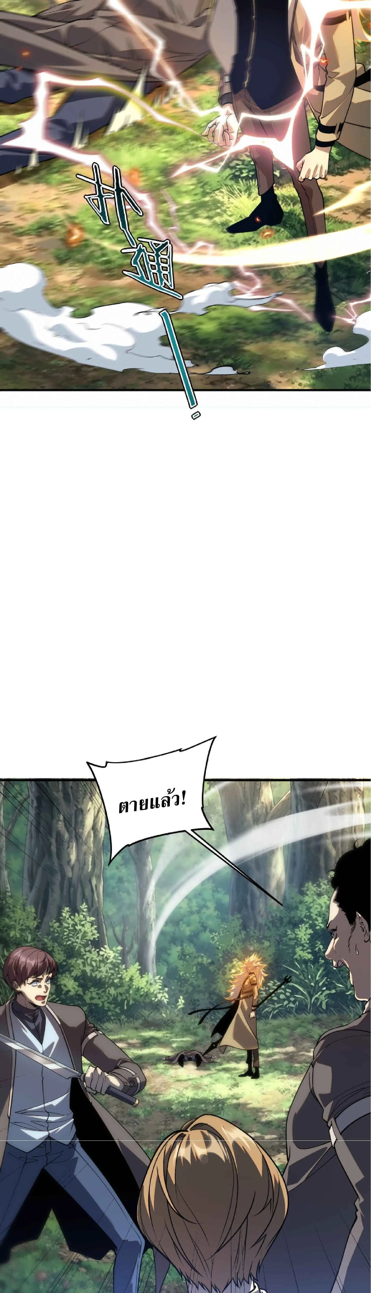 Awakening the Purple Thunder at the Beginning ปลุกอาชีพระดับ S เทพอัสนีม่วงสวรรค์ ตอนที่ 89 หน้า 13
