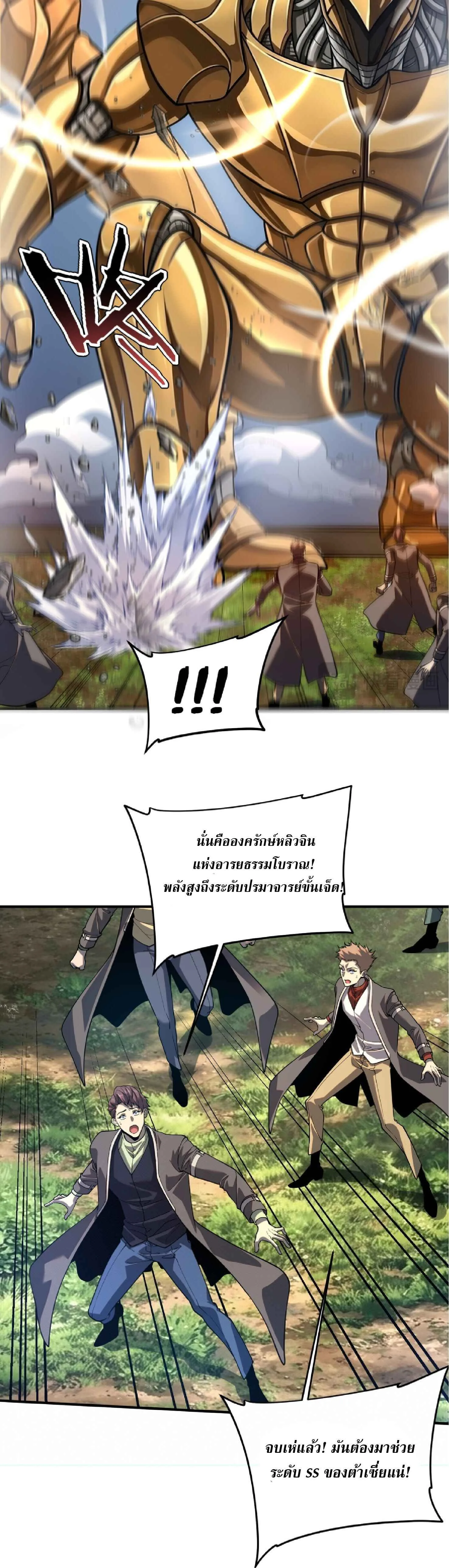 Awakening the Purple Thunder at the Beginning ปลุกอาชีพระดับ S เทพอัสนีม่วงสวรรค์ ตอนที่ 89 หน้า 17