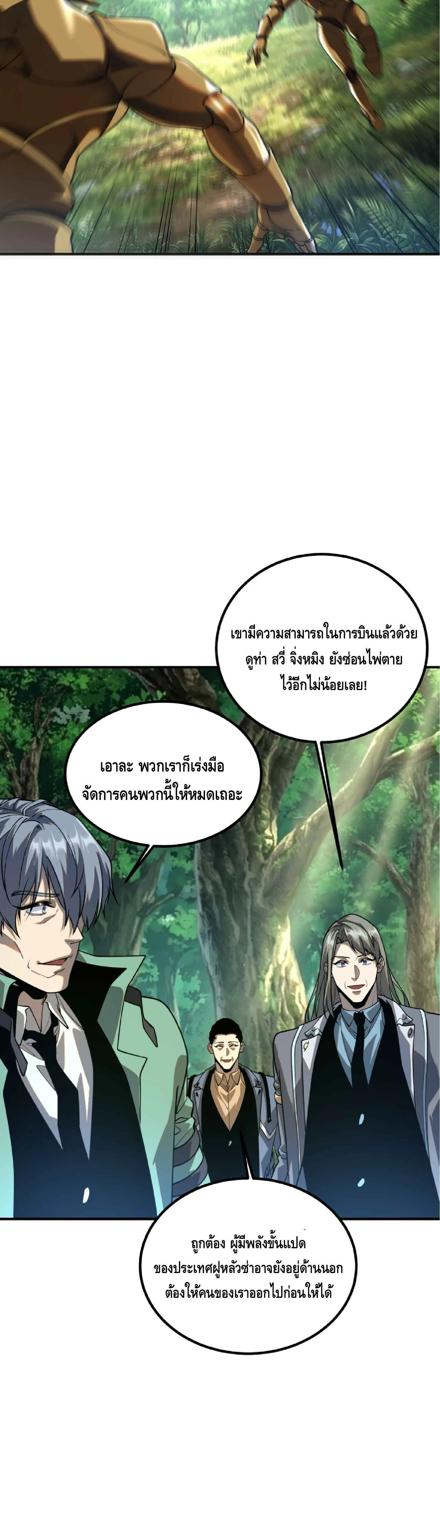 Awakening the Purple Thunder at the Beginning ปลุกอาชีพระดับ S เทพอัสนีม่วงสวรรค์ ตอนที่ 89 หน้า 23