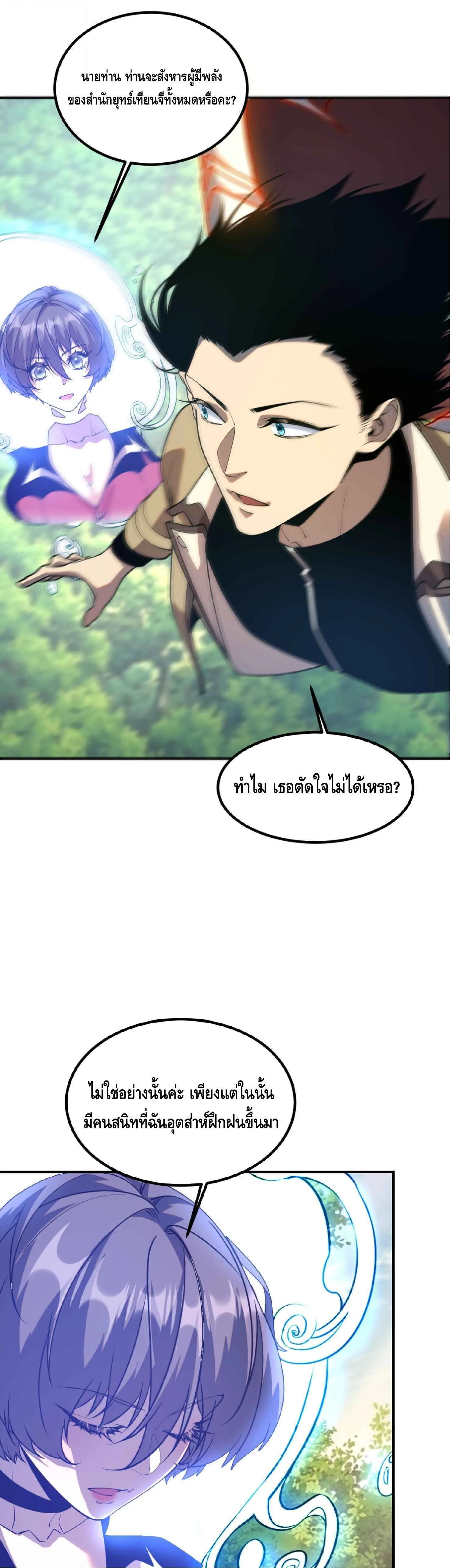 Awakening the Purple Thunder at the Beginning ปลุกอาชีพระดับ S เทพอัสนีม่วงสวรรค์ ตอนที่ 89 หน้า 24