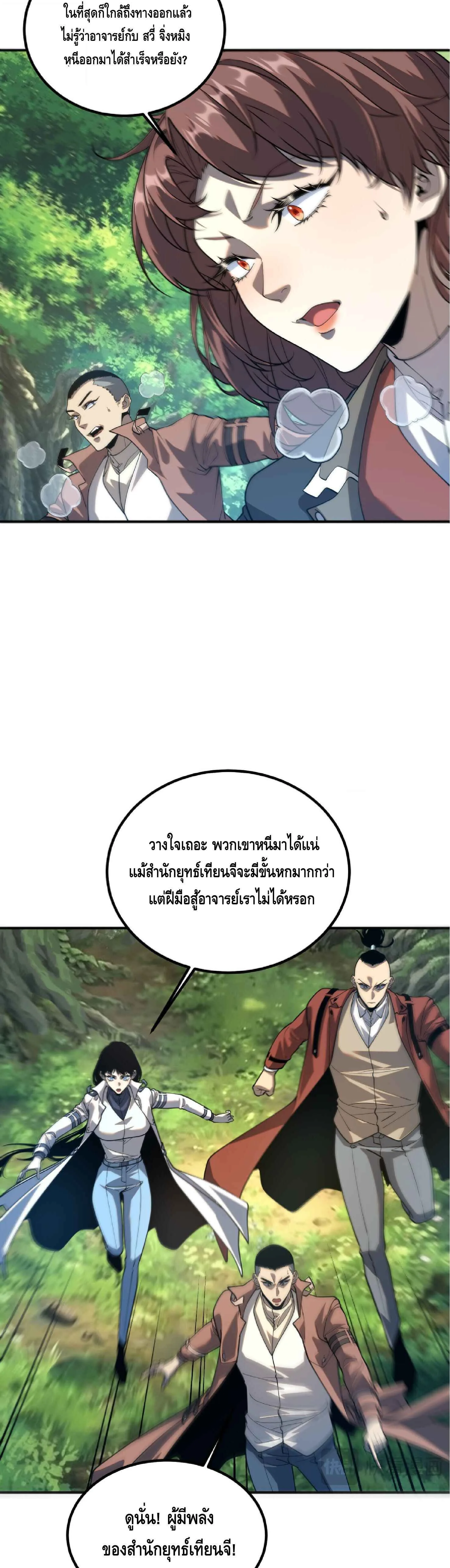 Awakening the Purple Thunder at the Beginning ปลุกอาชีพระดับ S เทพอัสนีม่วงสวรรค์ ตอนที่ 89 หน้า 27