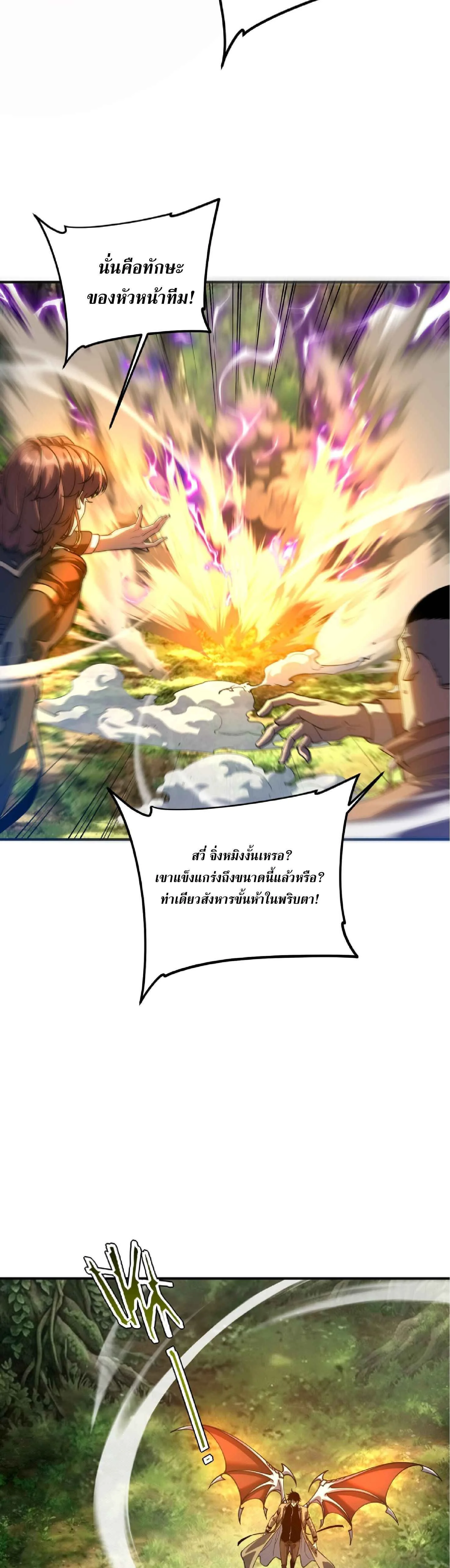 Awakening the Purple Thunder at the Beginning ปลุกอาชีพระดับ S เทพอัสนีม่วงสวรรค์ ตอนที่ 89 หน้า 31