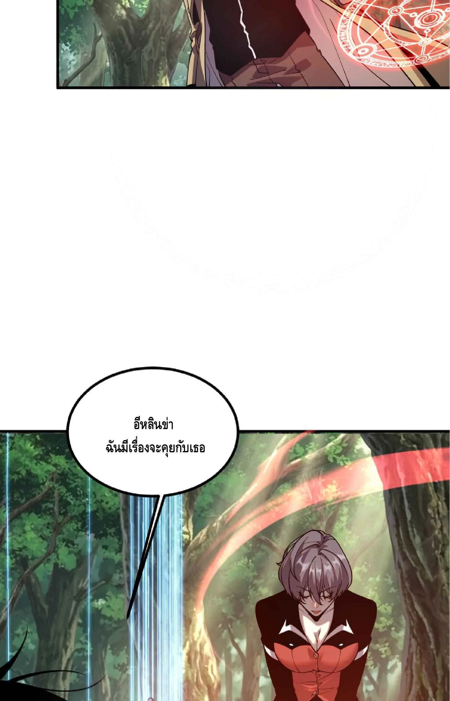 Awakening the Purple Thunder at the Beginning ปลุกอาชีพระดับ S เทพอัสนีม่วงสวรรค์ ตอนที่ 89 หน้า 39