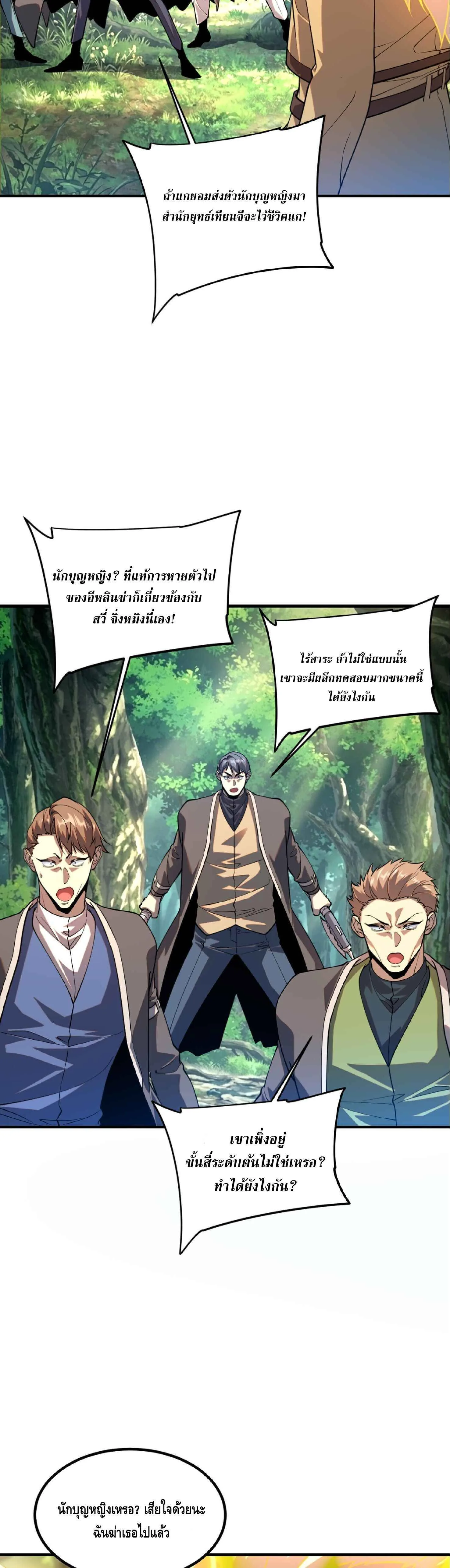 Awakening the Purple Thunder at the Beginning ปลุกอาชีพระดับ S เทพอัสนีม่วงสวรรค์ ตอนที่ 89 หน้า 4