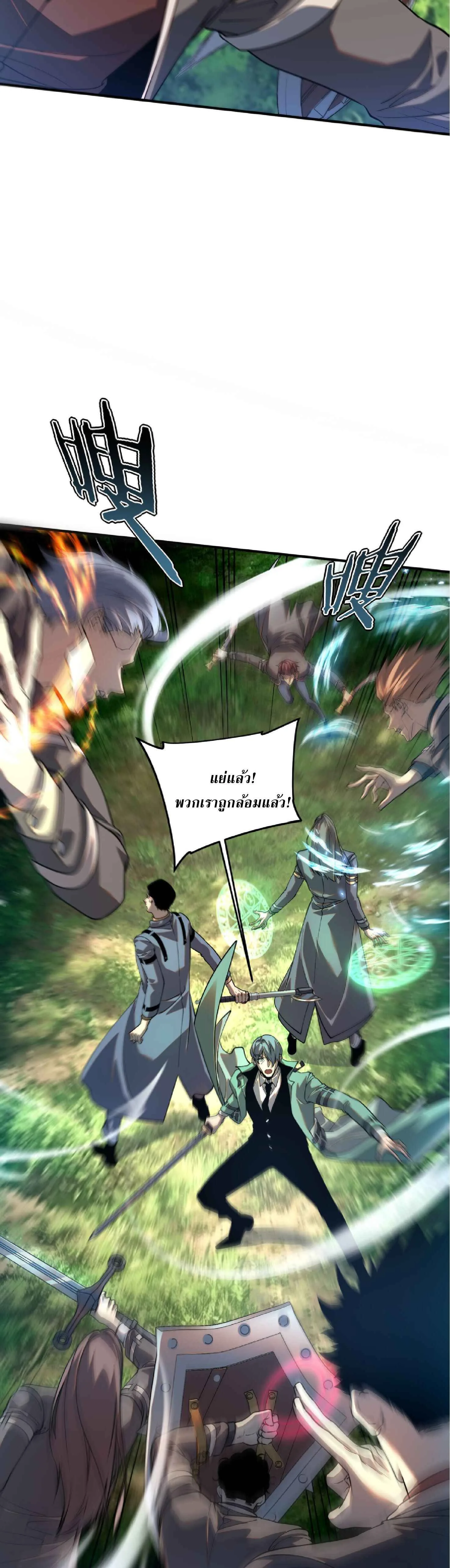 Awakening the Purple Thunder at the Beginning ปลุกอาชีพระดับ S เทพอัสนีม่วงสวรรค์ ตอนที่ 89 หน้า 6