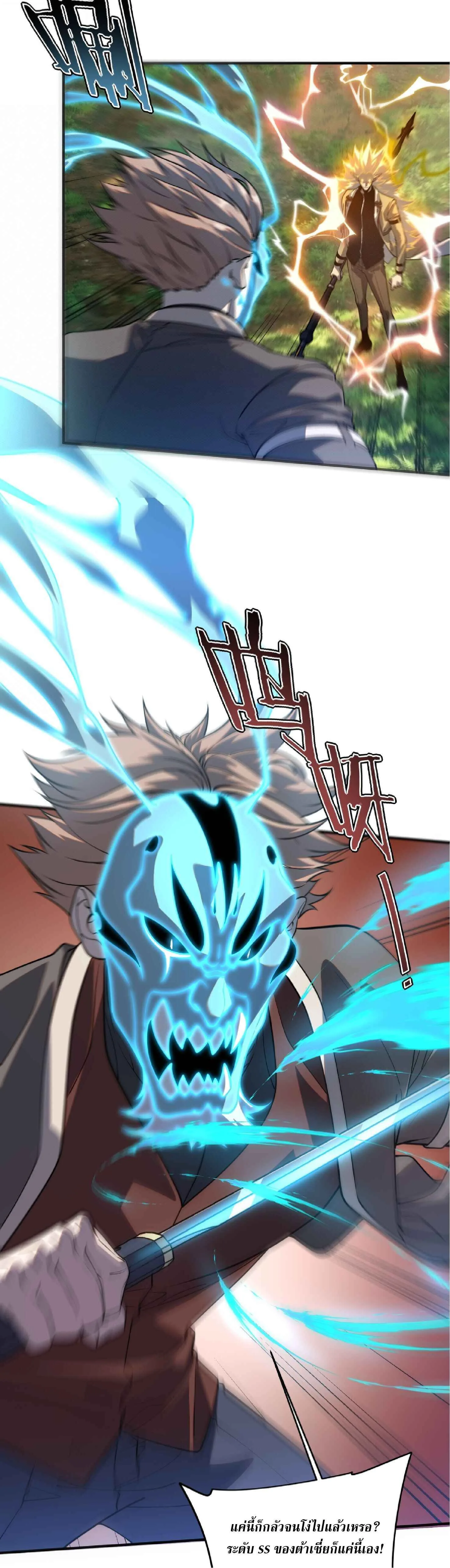 Awakening the Purple Thunder at the Beginning ปลุกอาชีพระดับ S เทพอัสนีม่วงสวรรค์ ตอนที่ 89 หน้า 8