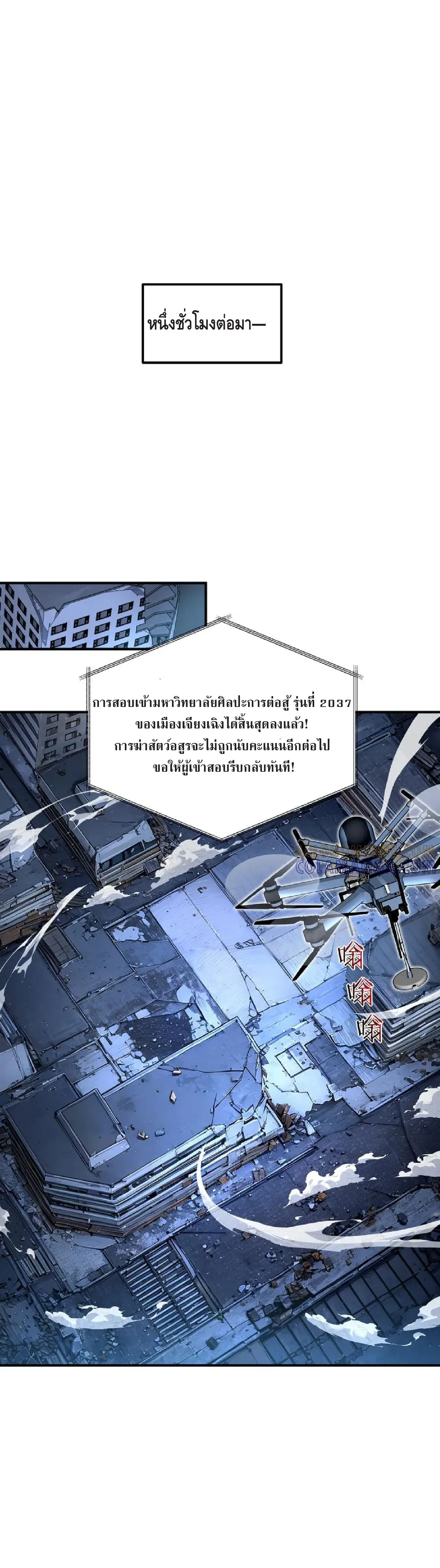 Awakening the Purple Thunder at the Beginning ปลุกอาชีพระดับ S เทพอัสนีม่วงสวรรค์ ตอนที่ 9 หน้า 10