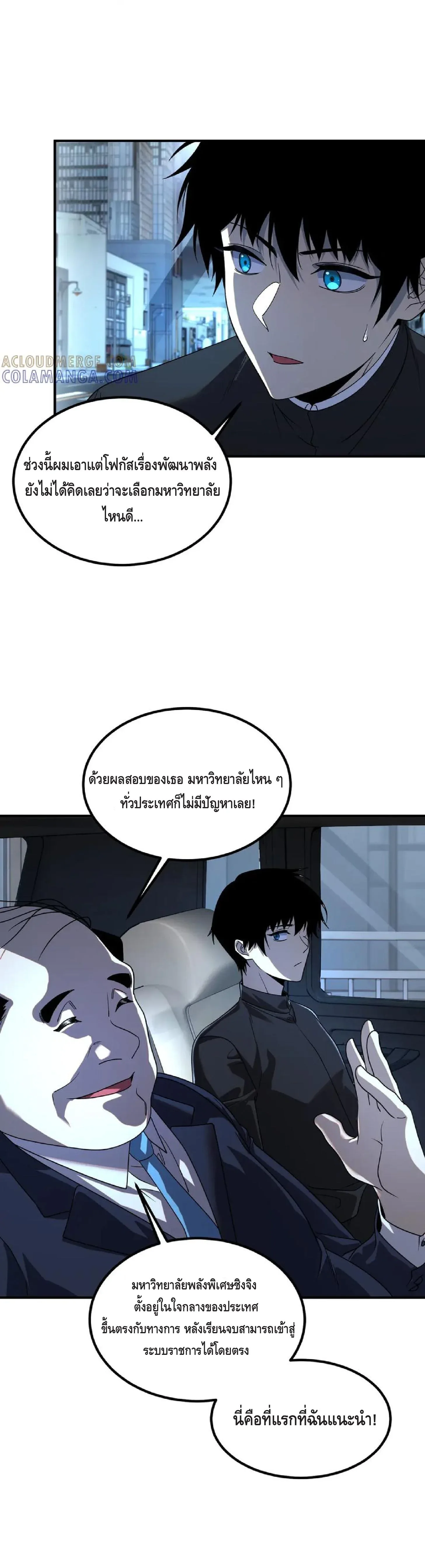 Awakening the Purple Thunder at the Beginning ปลุกอาชีพระดับ S เทพอัสนีม่วงสวรรค์ ตอนที่ 9 หน้า 24