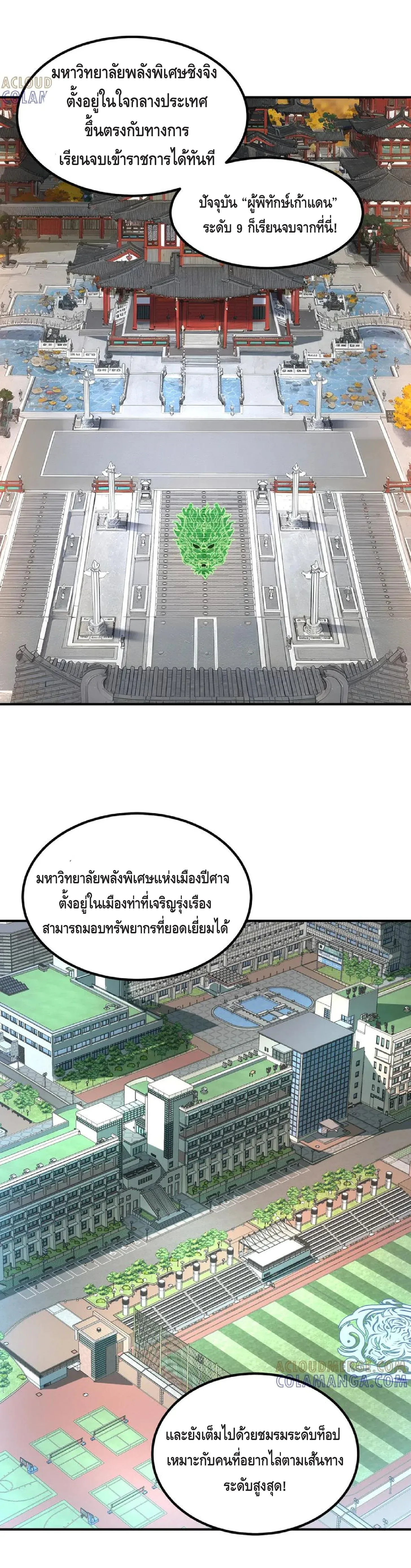Awakening the Purple Thunder at the Beginning ปลุกอาชีพระดับ S เทพอัสนีม่วงสวรรค์ ตอนที่ 9 หน้า 25