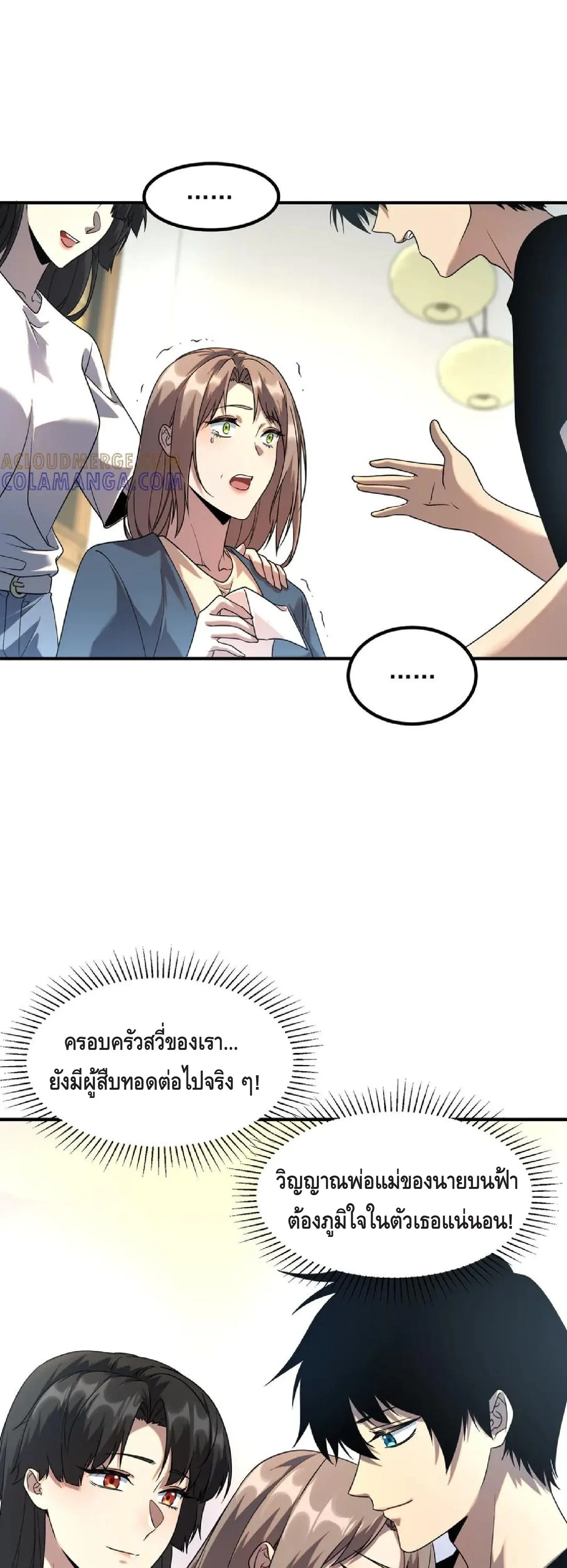 Awakening the Purple Thunder at the Beginning ปลุกอาชีพระดับ S เทพอัสนีม่วงสวรรค์ ตอนที่ 9 หน้า 42