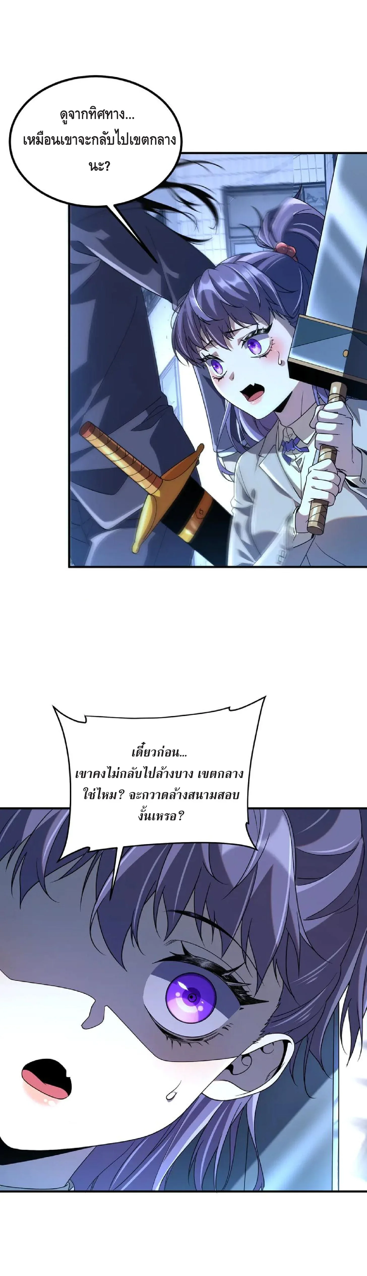 Awakening the Purple Thunder at the Beginning ปลุกอาชีพระดับ S เทพอัสนีม่วงสวรรค์ ตอนที่ 9 หน้า 6