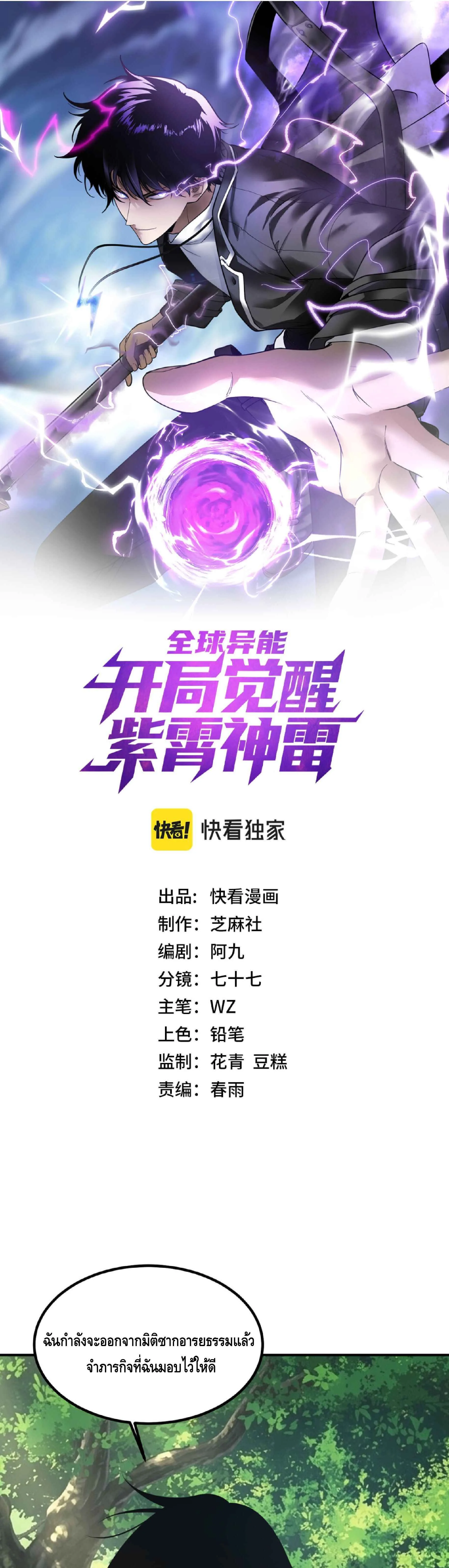 Awakening the Purple Thunder at the Beginning ปลุกอาชีพระดับ S เทพอัสนีม่วงสวรรค์ ตอนที่ 90 หน้า 1