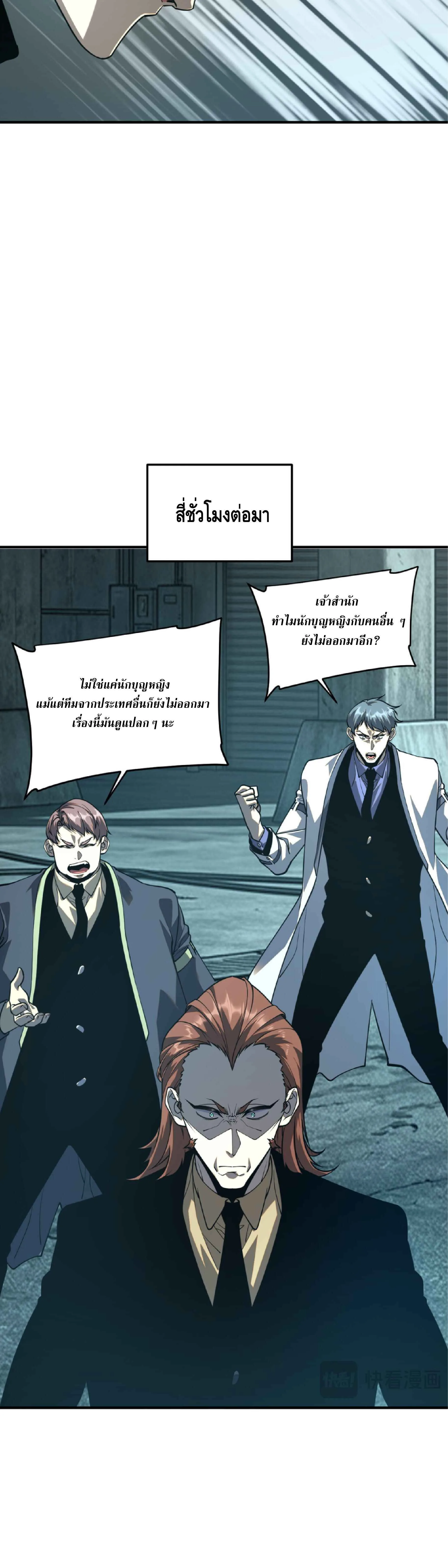Awakening the Purple Thunder at the Beginning ปลุกอาชีพระดับ S เทพอัสนีม่วงสวรรค์ ตอนที่ 90 หน้า 11