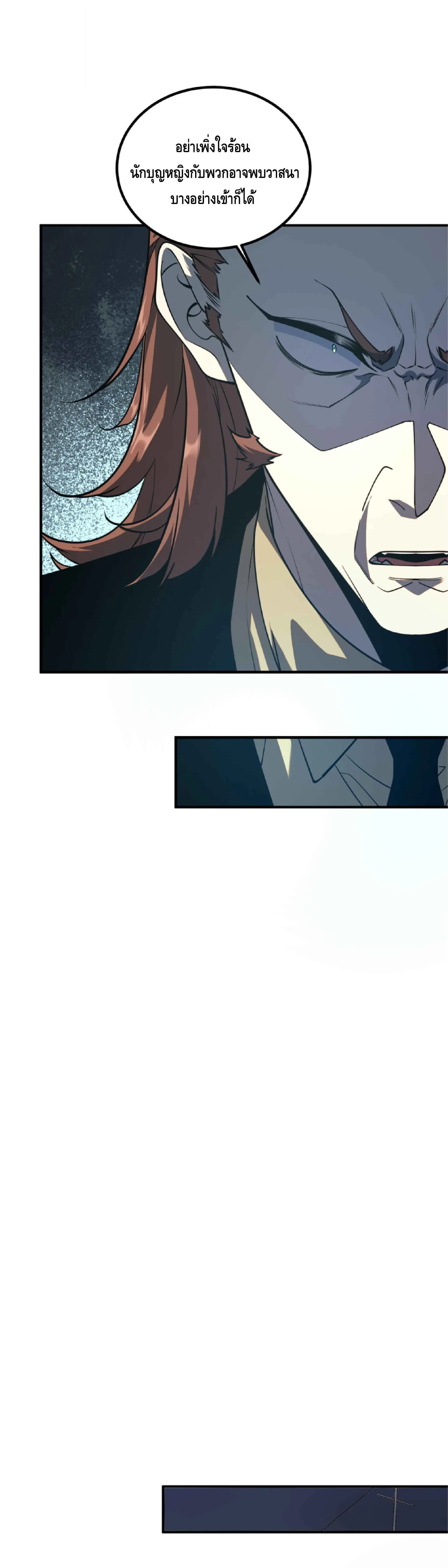Awakening the Purple Thunder at the Beginning ปลุกอาชีพระดับ S เทพอัสนีม่วงสวรรค์ ตอนที่ 90 หน้า 12