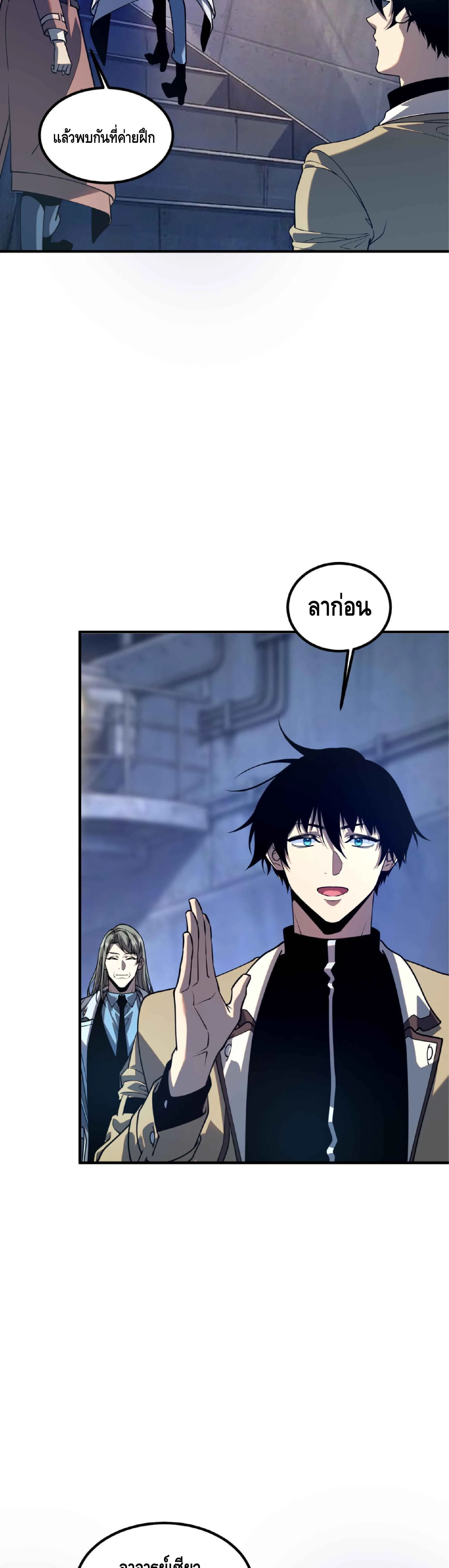 Awakening the Purple Thunder at the Beginning ปลุกอาชีพระดับ S เทพอัสนีม่วงสวรรค์ ตอนที่ 90 หน้า 14