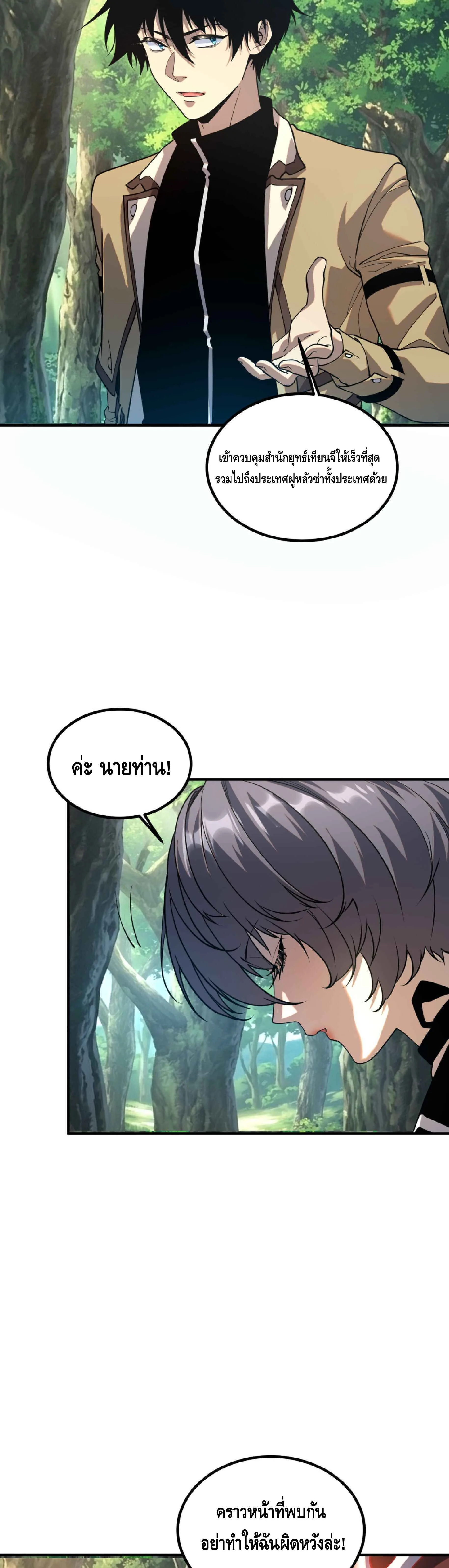 Awakening the Purple Thunder at the Beginning ปลุกอาชีพระดับ S เทพอัสนีม่วงสวรรค์ ตอนที่ 90 หน้า 2