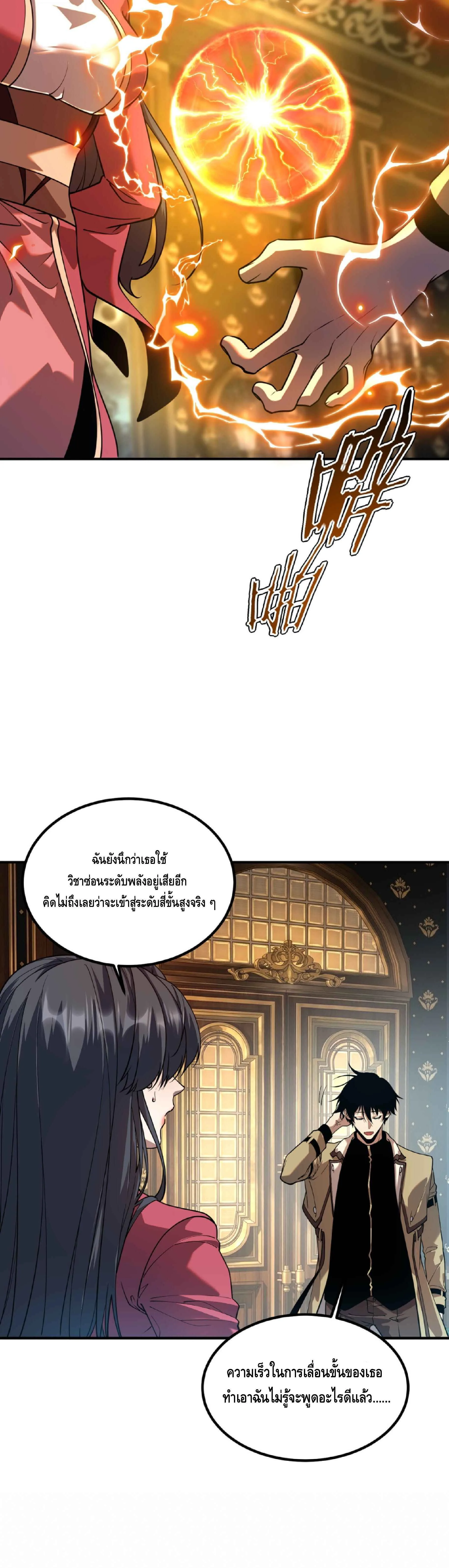 Awakening the Purple Thunder at the Beginning ปลุกอาชีพระดับ S เทพอัสนีม่วงสวรรค์ ตอนที่ 90 หน้า 20