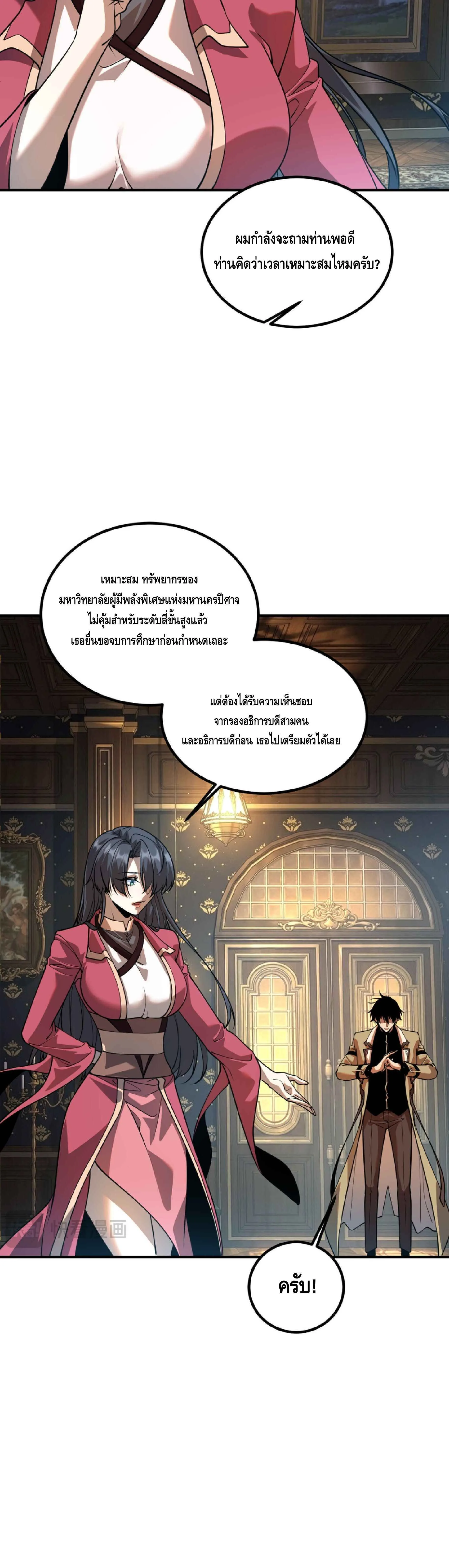 Awakening the Purple Thunder at the Beginning ปลุกอาชีพระดับ S เทพอัสนีม่วงสวรรค์ ตอนที่ 90 หน้า 22