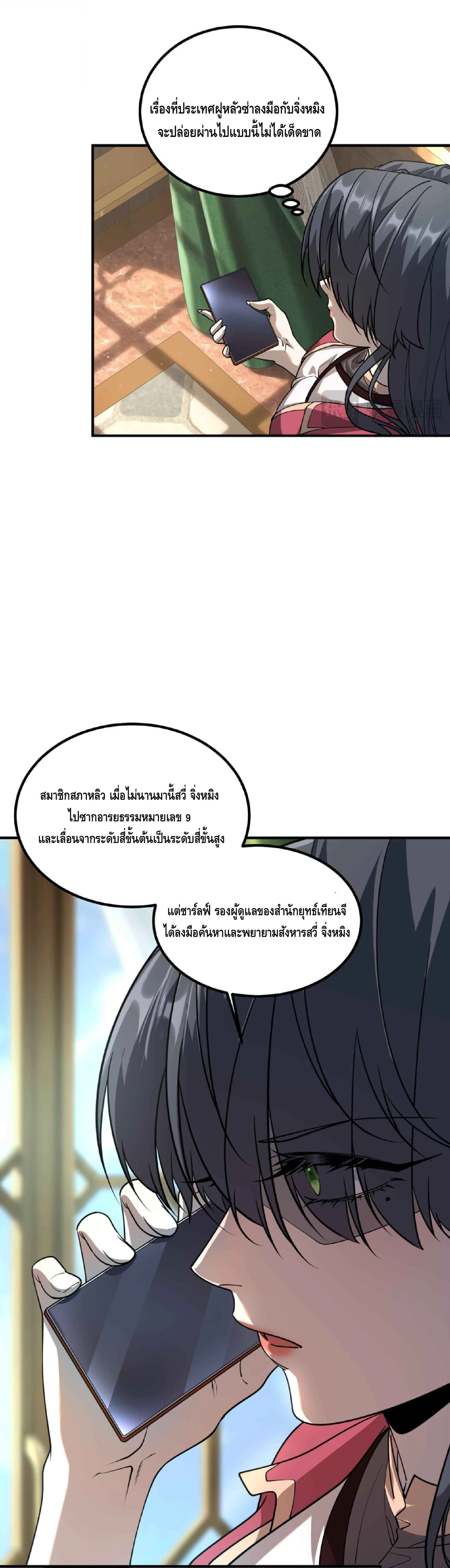 Awakening the Purple Thunder at the Beginning ปลุกอาชีพระดับ S เทพอัสนีม่วงสวรรค์ ตอนที่ 90 หน้า 26