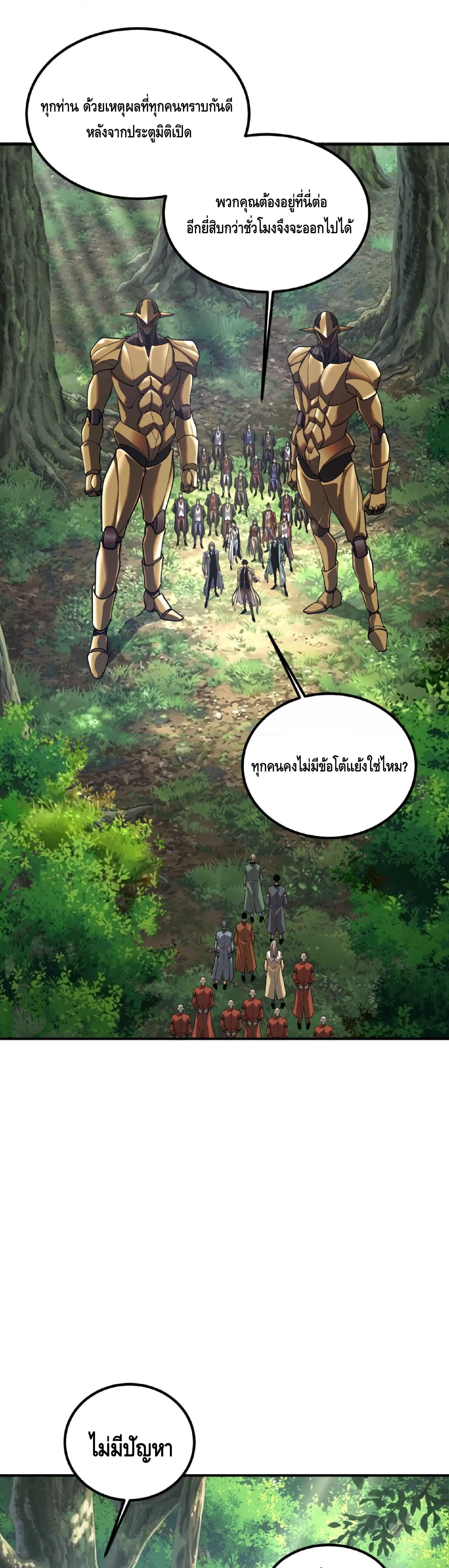 Awakening the Purple Thunder at the Beginning ปลุกอาชีพระดับ S เทพอัสนีม่วงสวรรค์ ตอนที่ 90 หน้า 4
