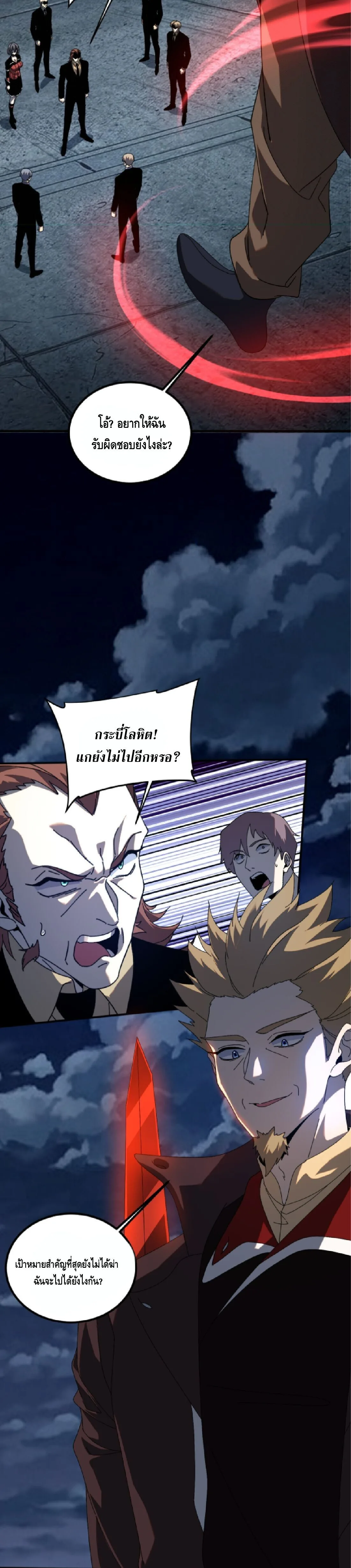 Awakening the Purple Thunder at the Beginning ปลุกอาชีพระดับ S เทพอัสนีม่วงสวรรค์ ตอนที่ 91 หน้า 12
