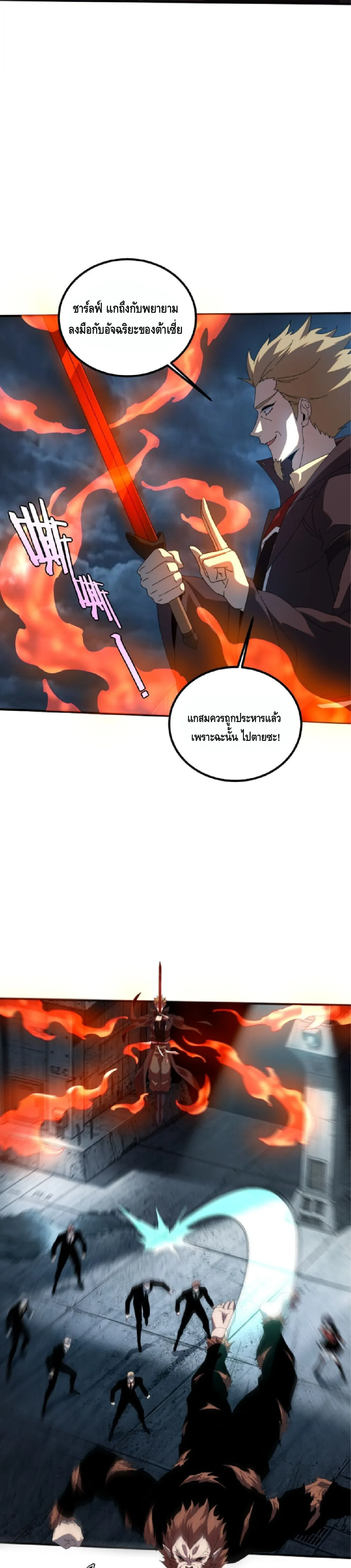 Awakening the Purple Thunder at the Beginning ปลุกอาชีพระดับ S เทพอัสนีม่วงสวรรค์ ตอนที่ 91 หน้า 13