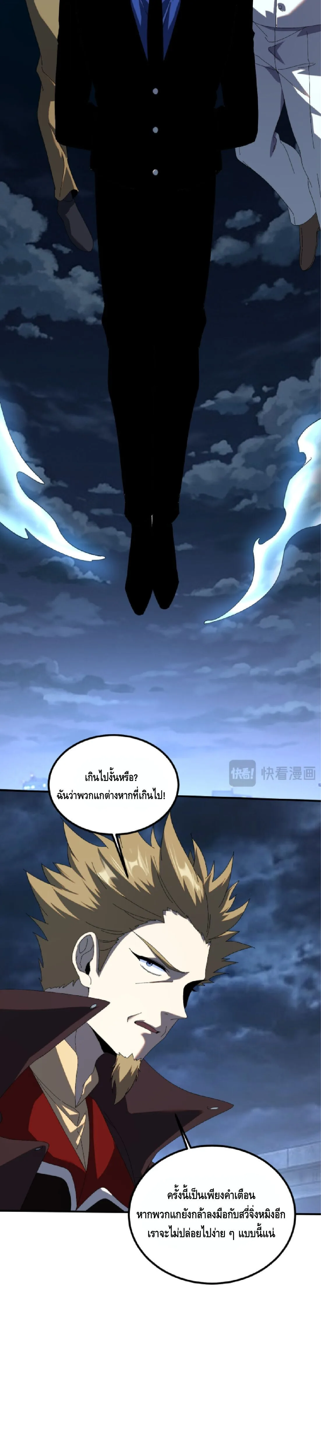 Awakening the Purple Thunder at the Beginning ปลุกอาชีพระดับ S เทพอัสนีม่วงสวรรค์ ตอนที่ 91 หน้า 17