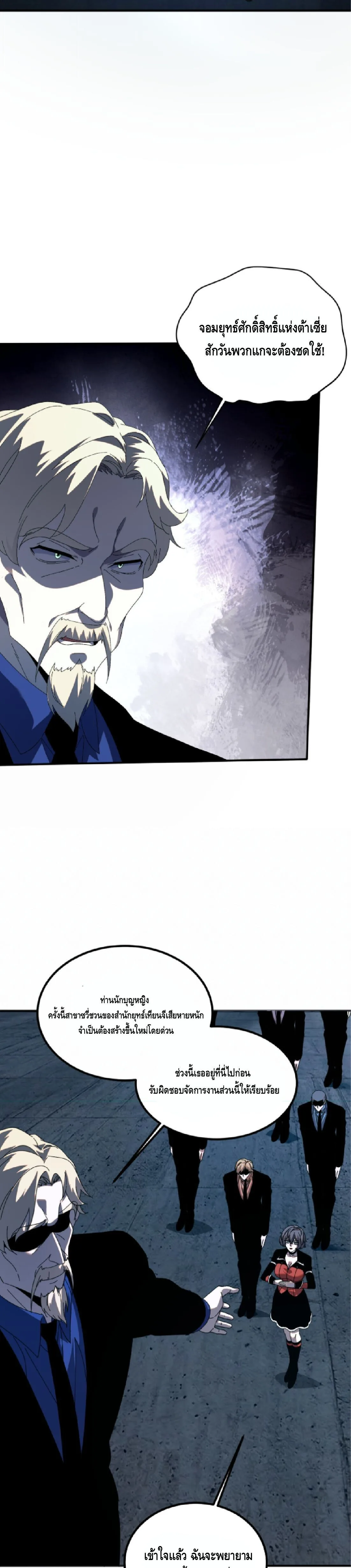 Awakening the Purple Thunder at the Beginning ปลุกอาชีพระดับ S เทพอัสนีม่วงสวรรค์ ตอนที่ 91 หน้า 19