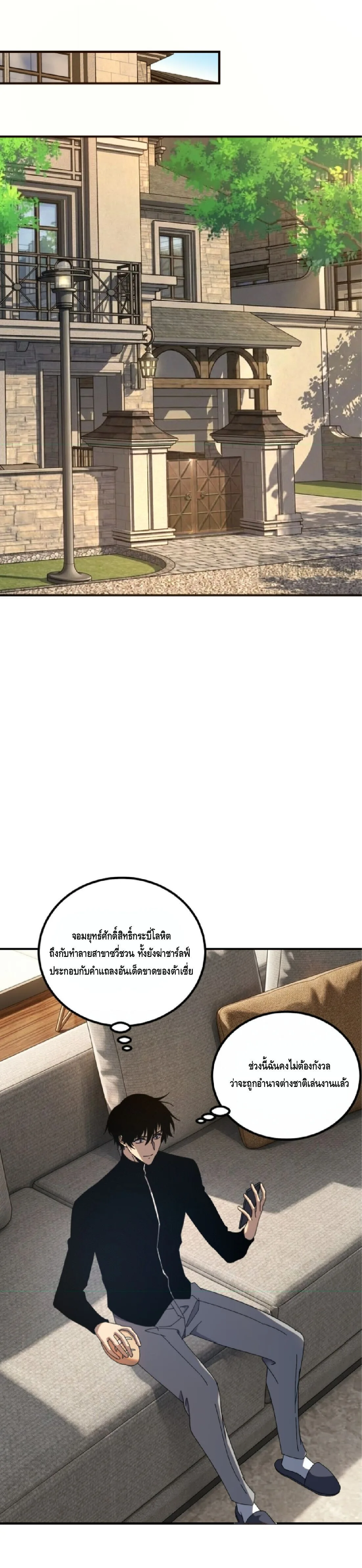 Awakening the Purple Thunder at the Beginning ปลุกอาชีพระดับ S เทพอัสนีม่วงสวรรค์ ตอนที่ 91 หน้า 21