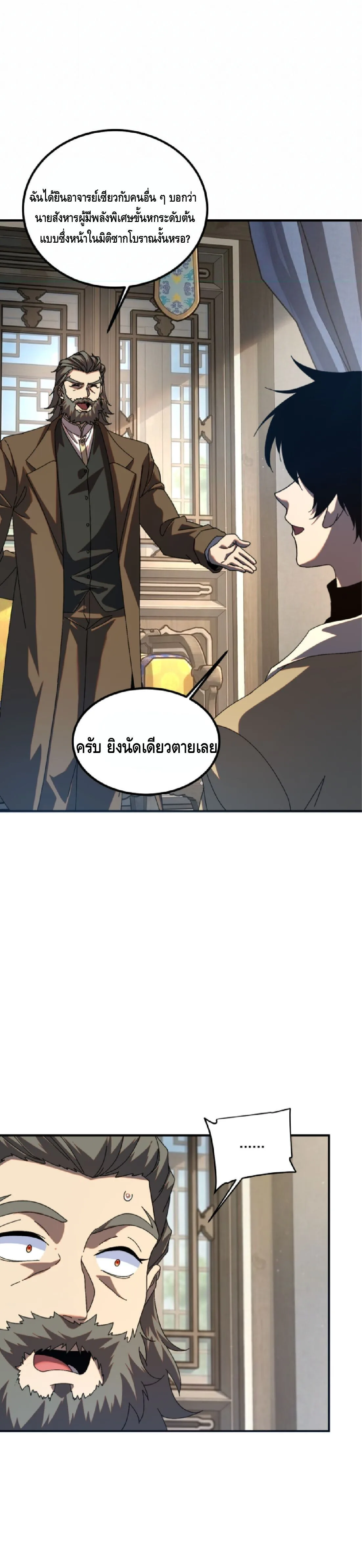 Awakening the Purple Thunder at the Beginning ปลุกอาชีพระดับ S เทพอัสนีม่วงสวรรค์ ตอนที่ 91 หน้า 24