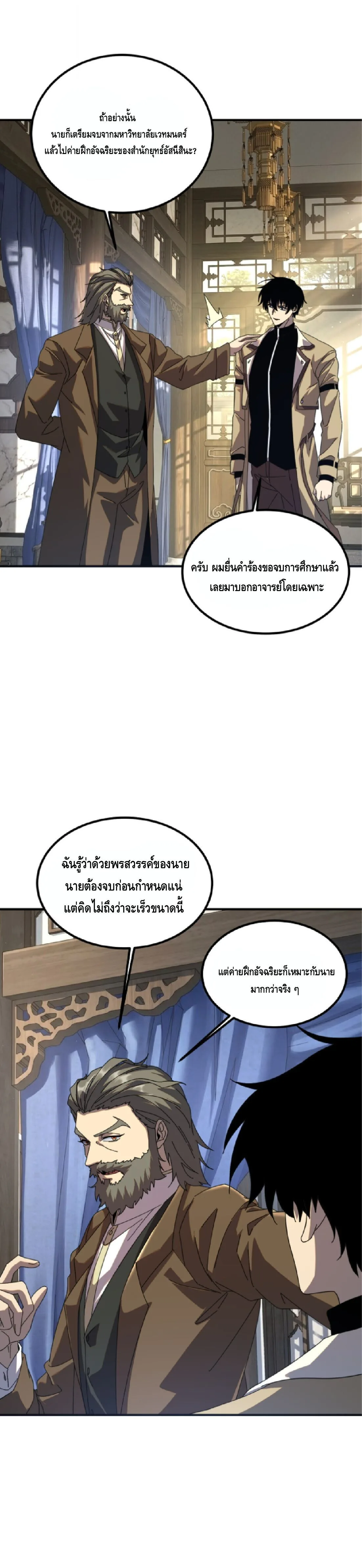 Awakening the Purple Thunder at the Beginning ปลุกอาชีพระดับ S เทพอัสนีม่วงสวรรค์ ตอนที่ 91 หน้า 26